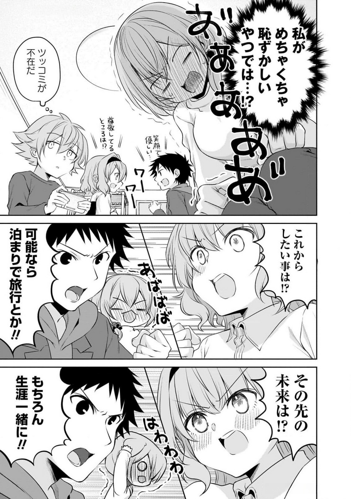Uchi no Kaisha no Chiisai Senpai no Hanashi Chapter 90 7ページ