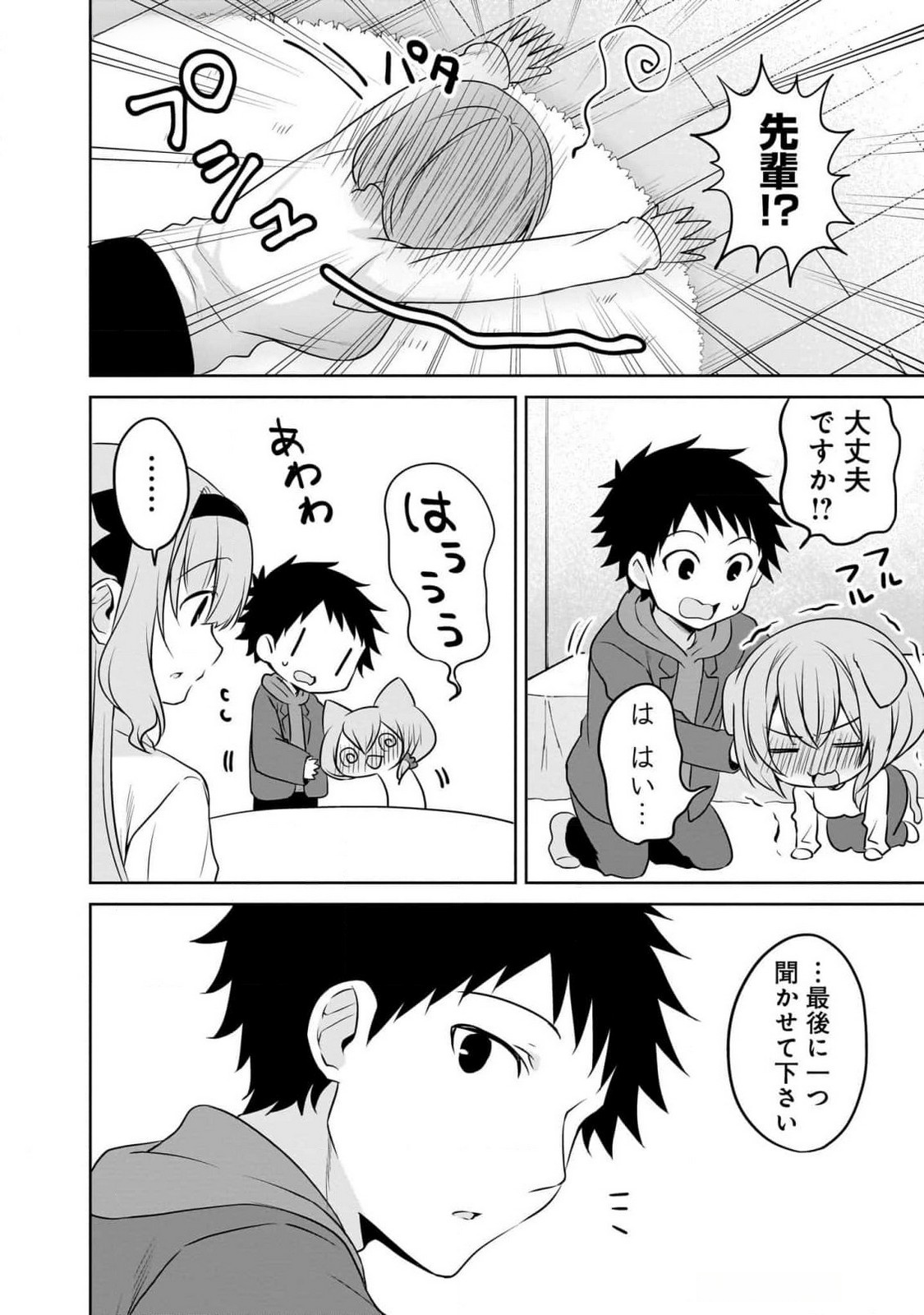 Uchi no Kaisha no Chiisai Senpai no Hanashi Chapter 90 8ページ