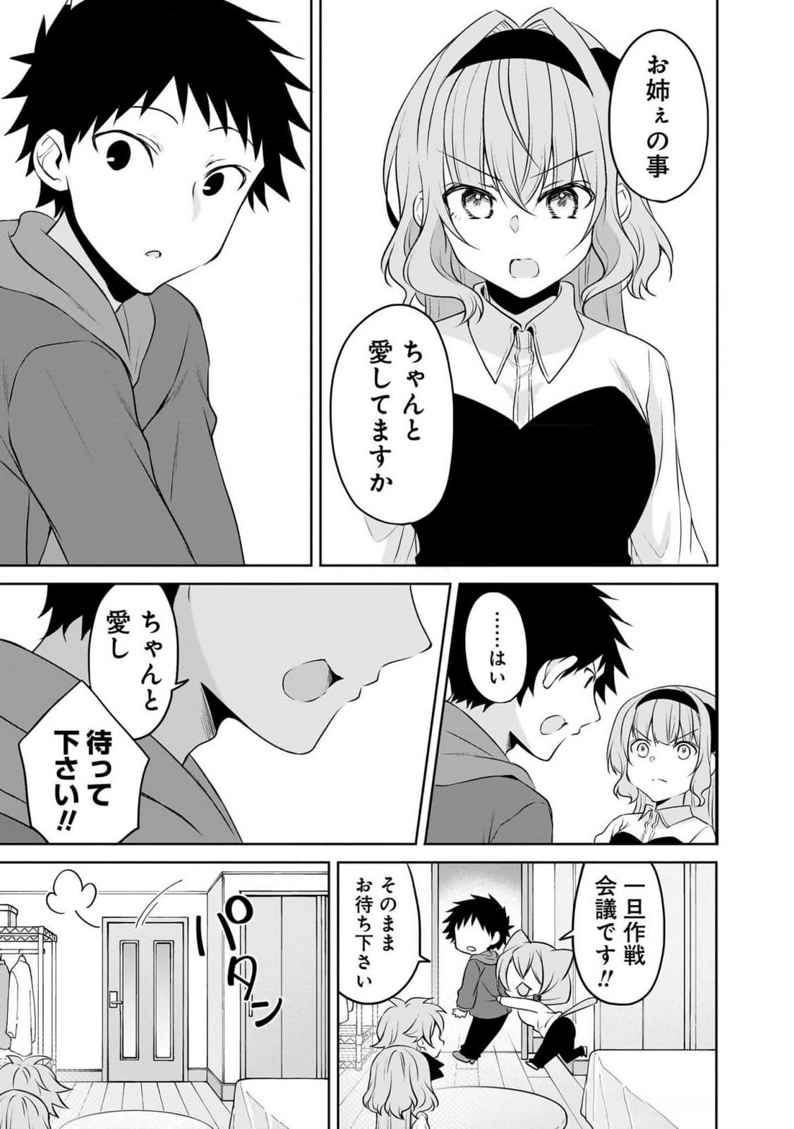 Uchi no Kaisha no Chiisai Senpai no Hanashi Chapter 90 9ページ