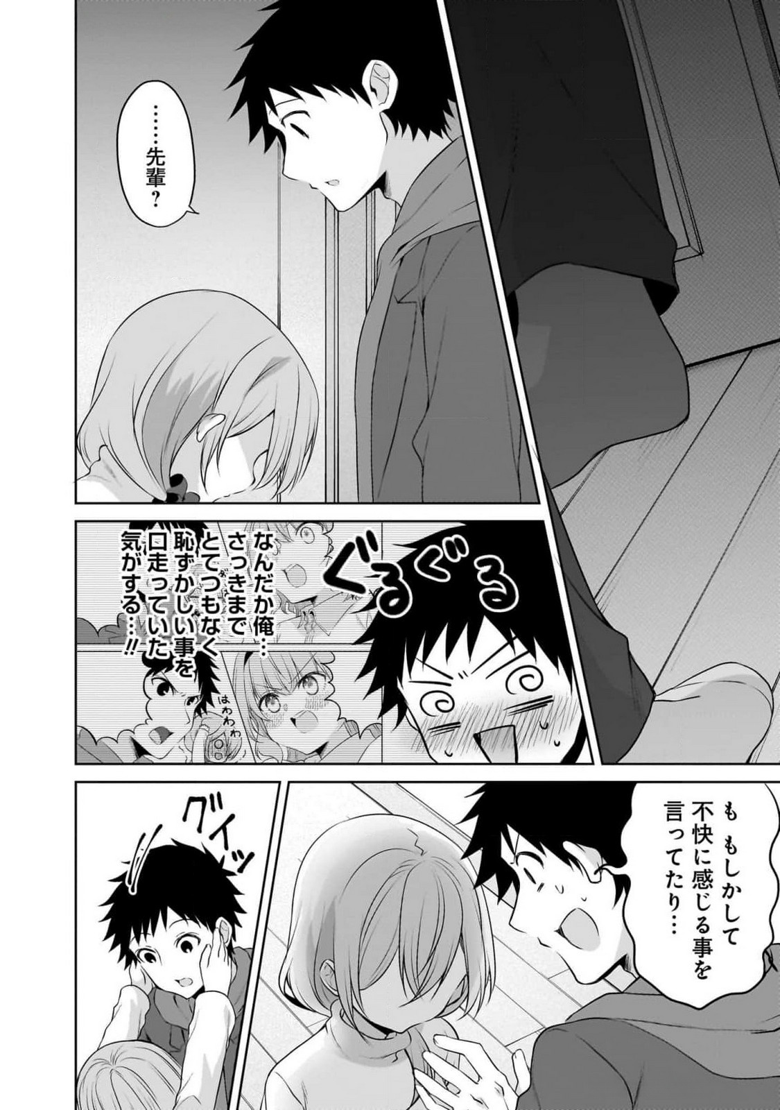 Uchi no Kaisha no Chiisai Senpai no Hanashi Chapter 90 10ページ