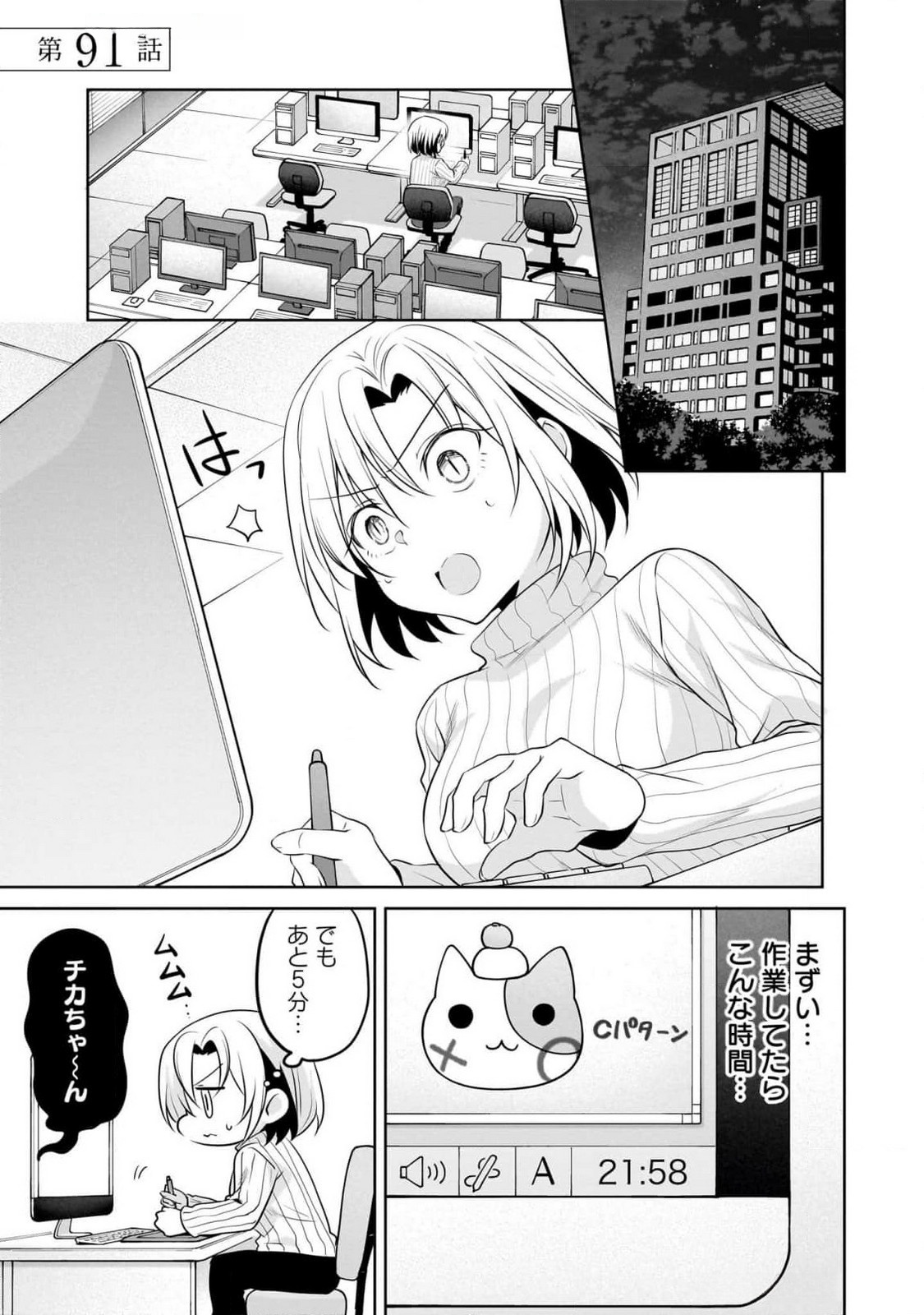 Uchi no Kaisha no Chiisai Senpai no Hanashi Chapter 91 1ページ