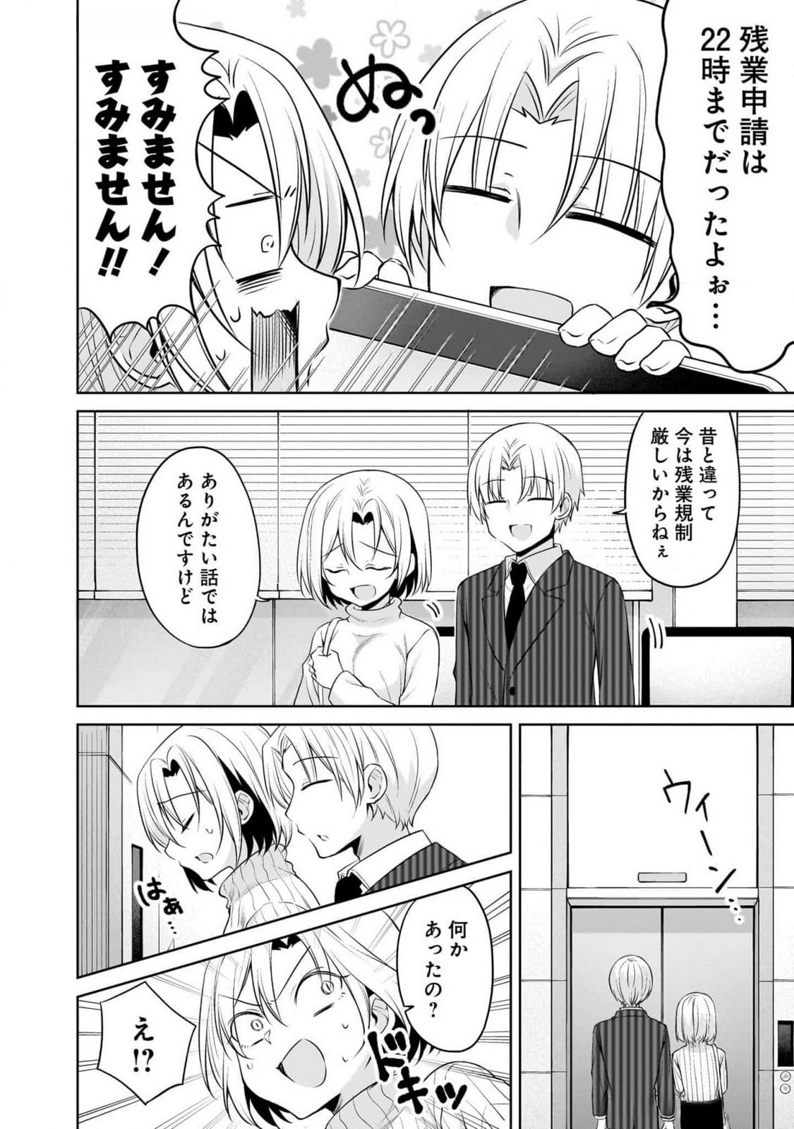 Uchi no Kaisha no Chiisai Senpai no Hanashi Chapter 91 2ページ
