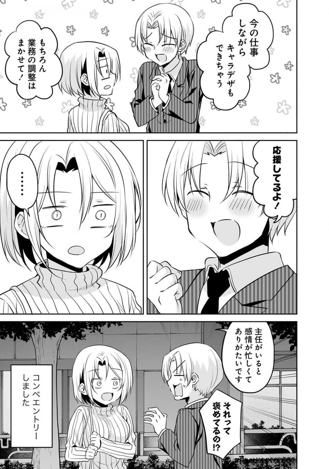 Uchi no Kaisha no Chiisai Senpai no Hanashi Chapter 91 11ページ