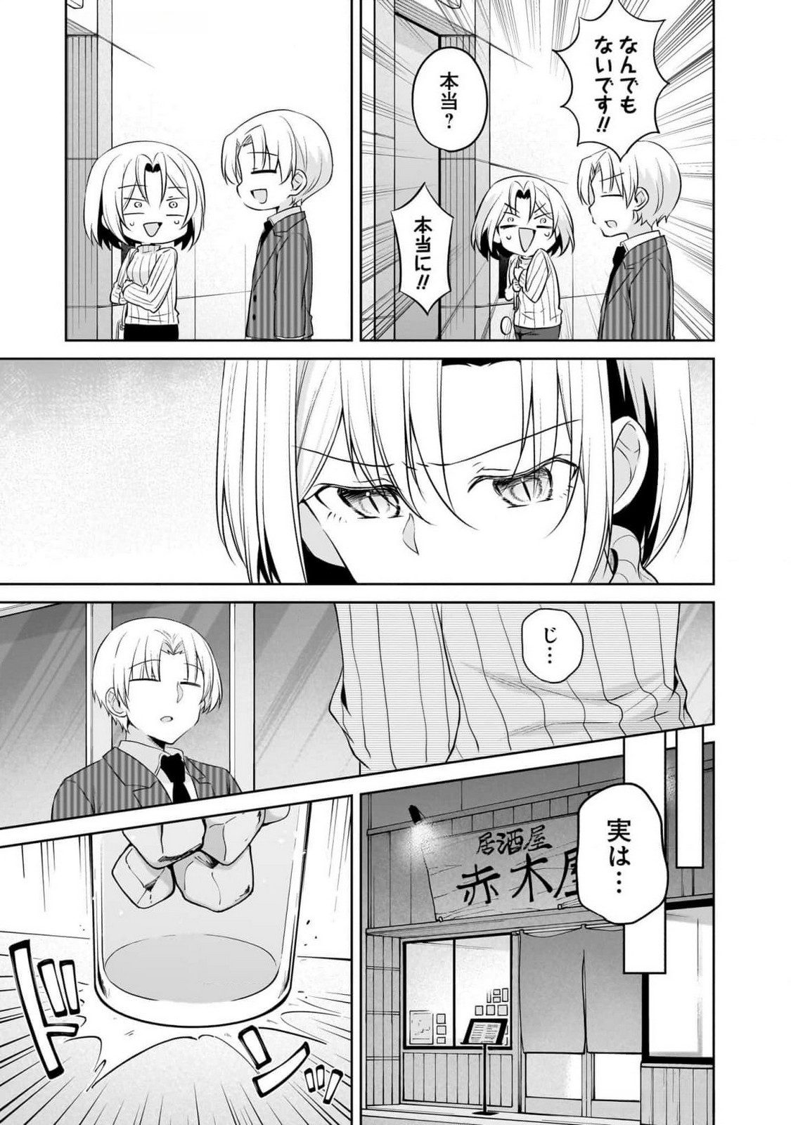 Uchi no Kaisha no Chiisai Senpai no Hanashi Chapter 91 3ページ
