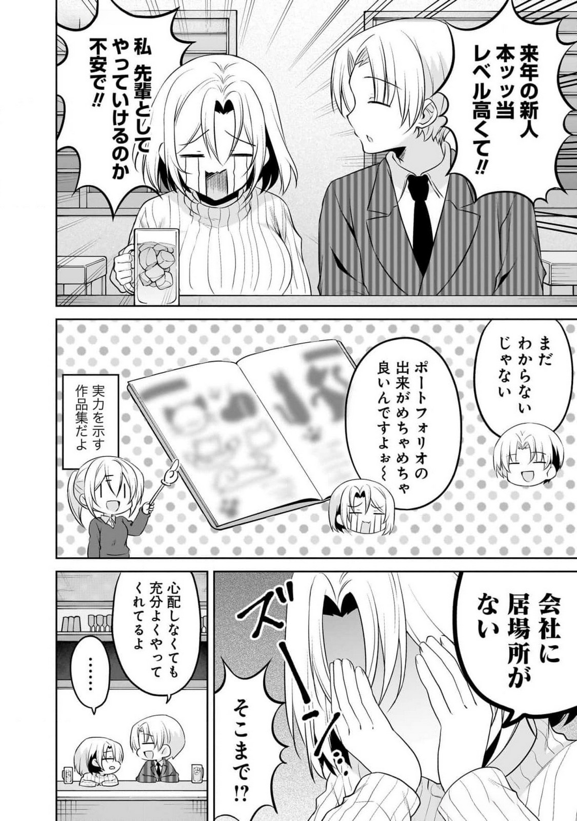 Uchi no Kaisha no Chiisai Senpai no Hanashi Chapter 91 4ページ