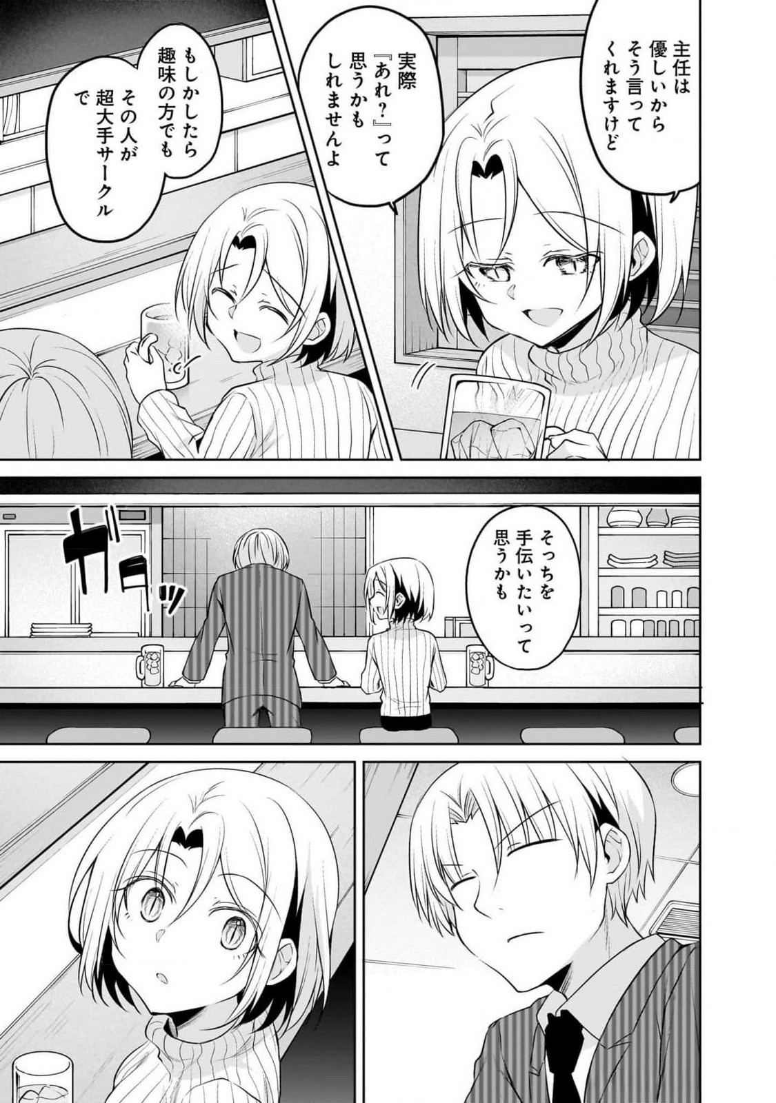 Uchi no Kaisha no Chiisai Senpai no Hanashi Chapter 91 5ページ