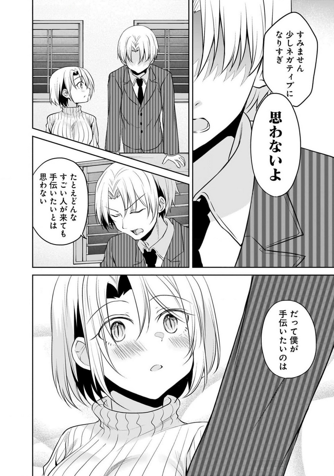 Uchi no Kaisha no Chiisai Senpai no Hanashi Chapter 91 6ページ