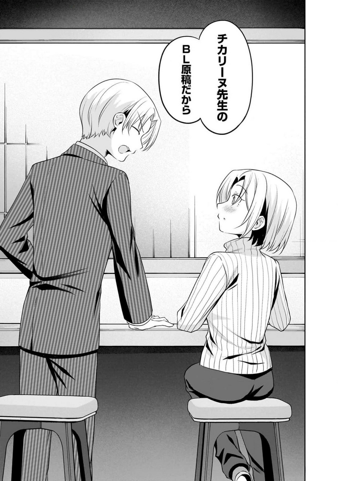Uchi no Kaisha no Chiisai Senpai no Hanashi Chapter 91 7ページ