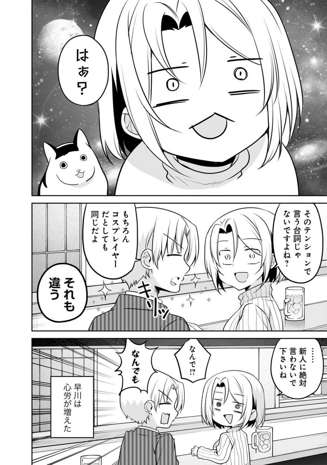 Uchi no Kaisha no Chiisai Senpai no Hanashi Chapter 91 8ページ