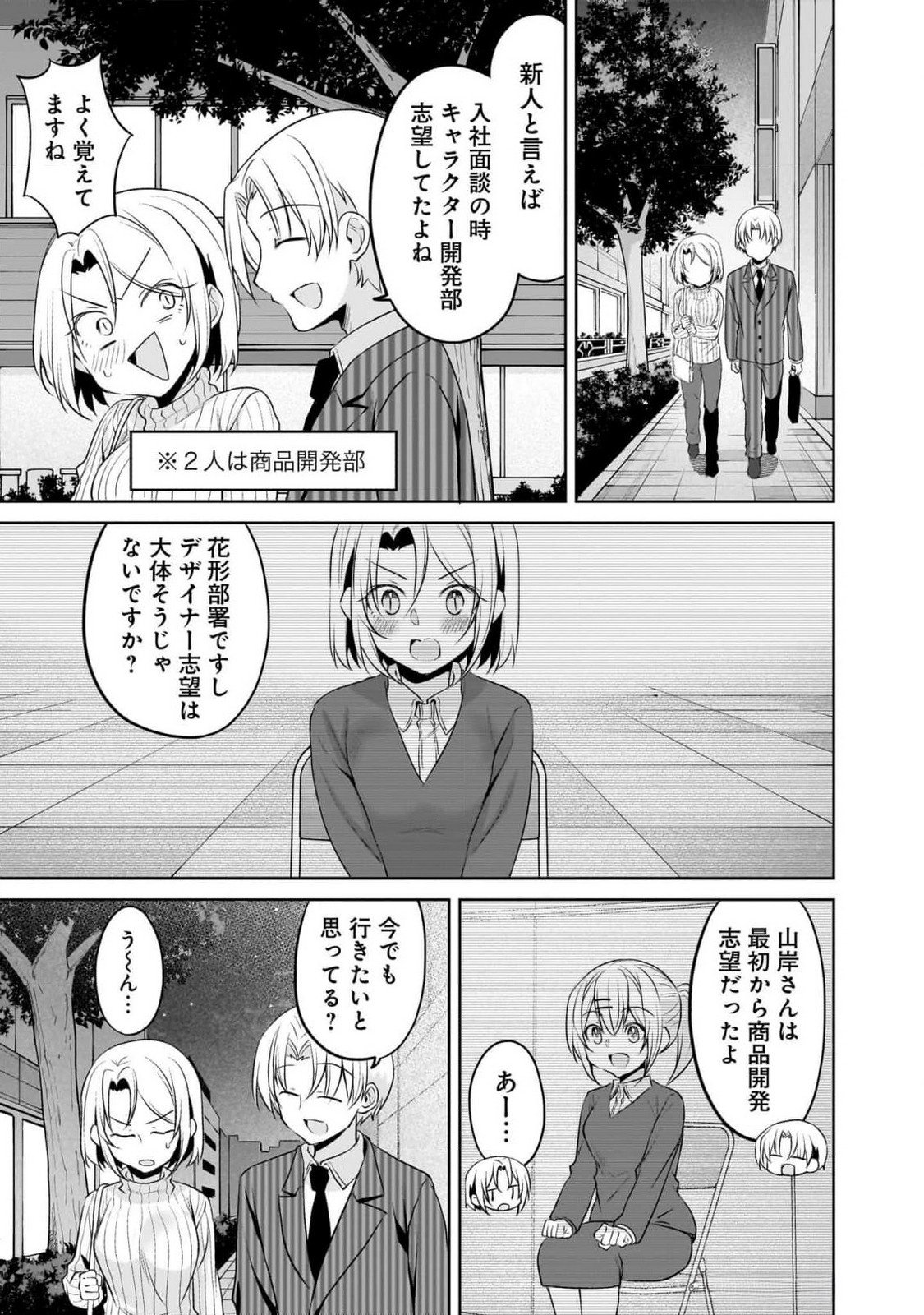 Uchi no Kaisha no Chiisai Senpai no Hanashi Chapter 91 9ページ