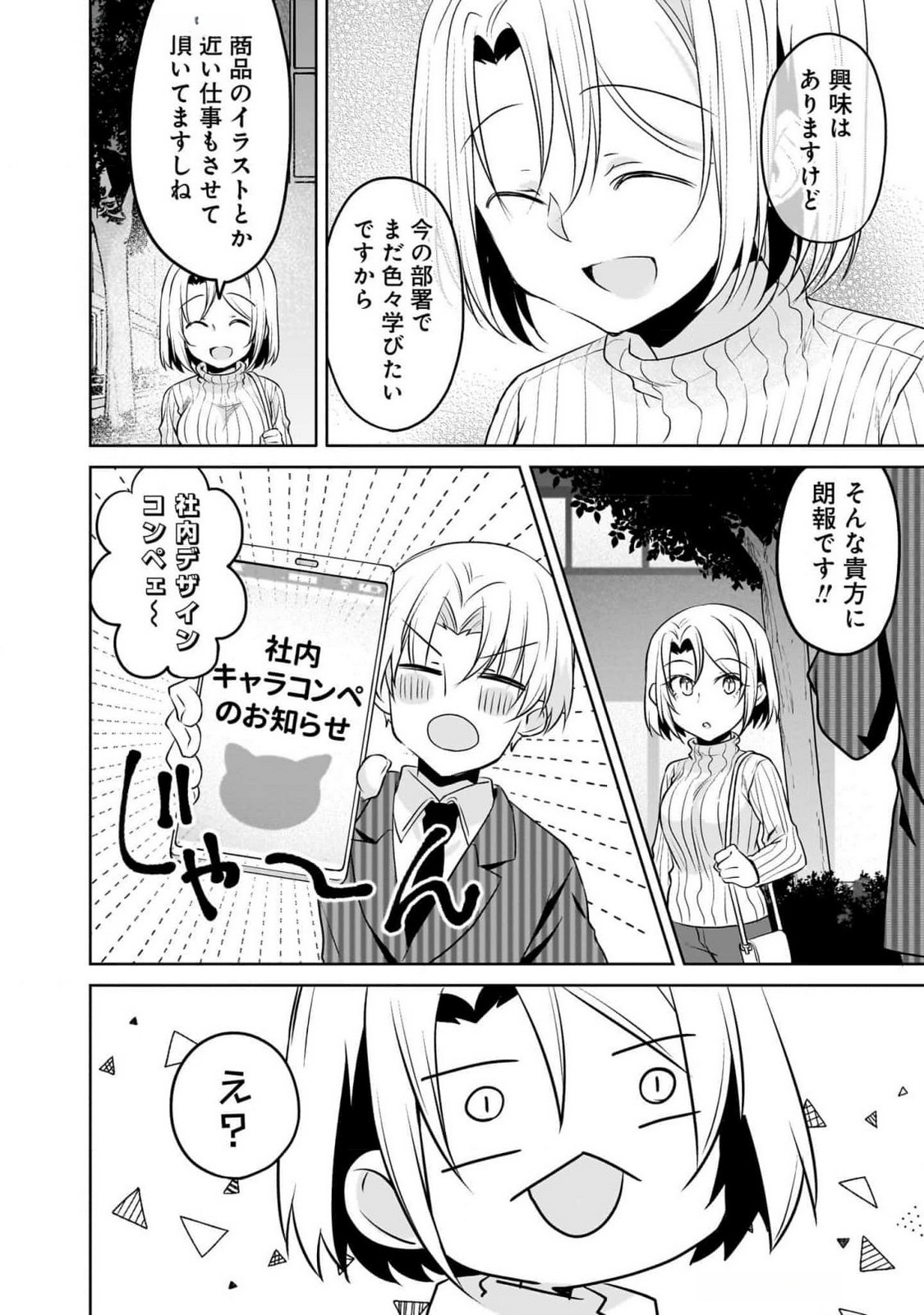 Uchi no Kaisha no Chiisai Senpai no Hanashi Chapter 91 10ページ
