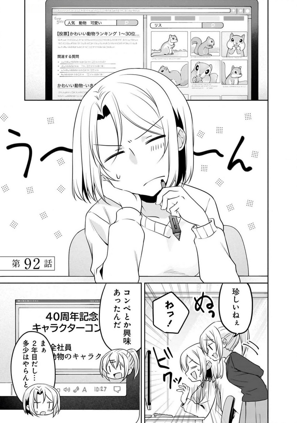 Uchi no Kaisha no Chiisai Senpai no Hanashi Chapter 92 1ページ