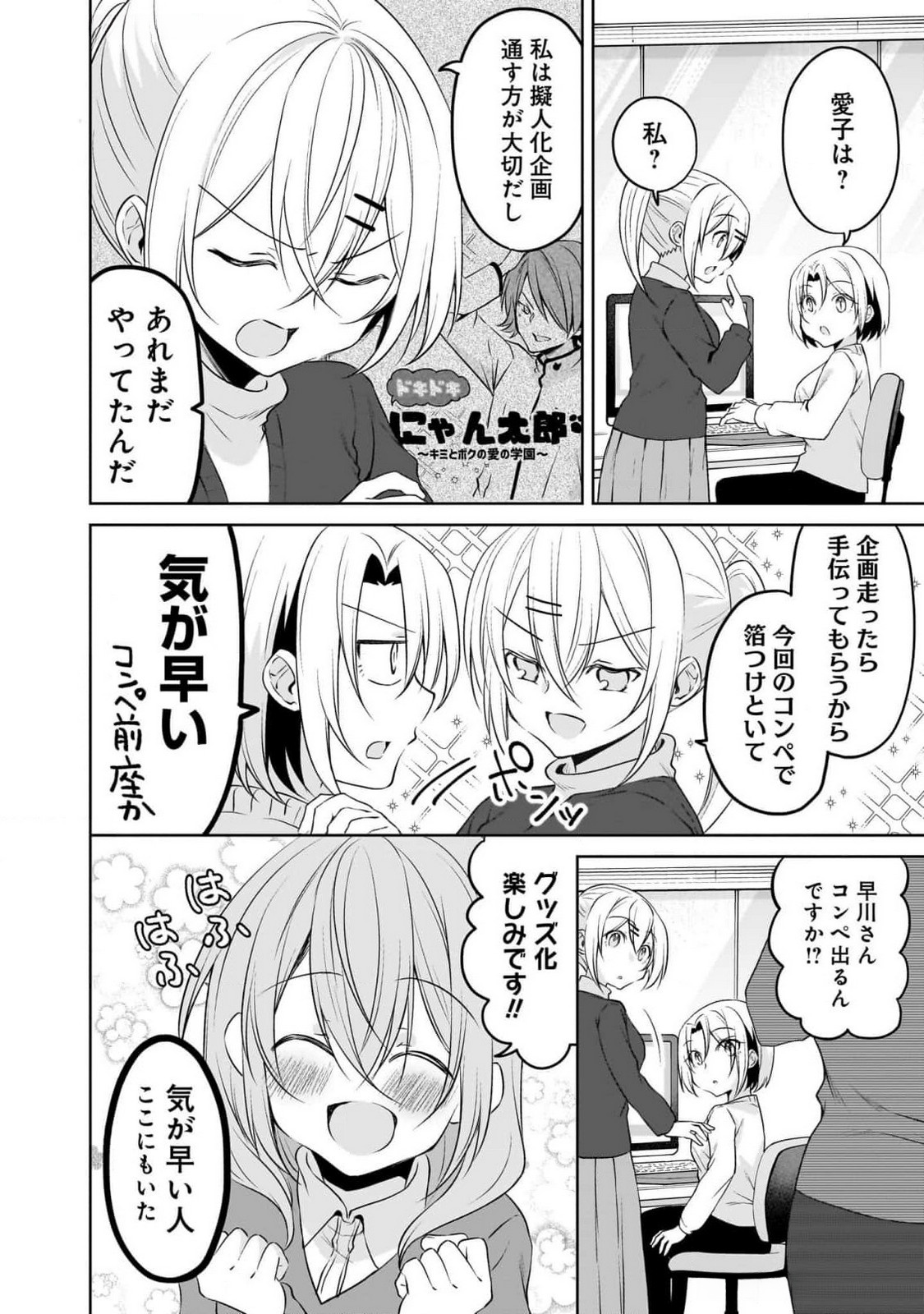 Uchi no Kaisha no Chiisai Senpai no Hanashi Chapter 92 2ページ