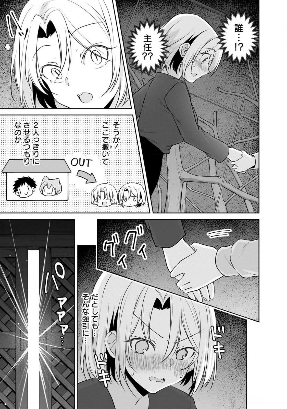 Uchi no Kaisha no Chiisai Senpai no Hanashi Chapter 92 11ページ