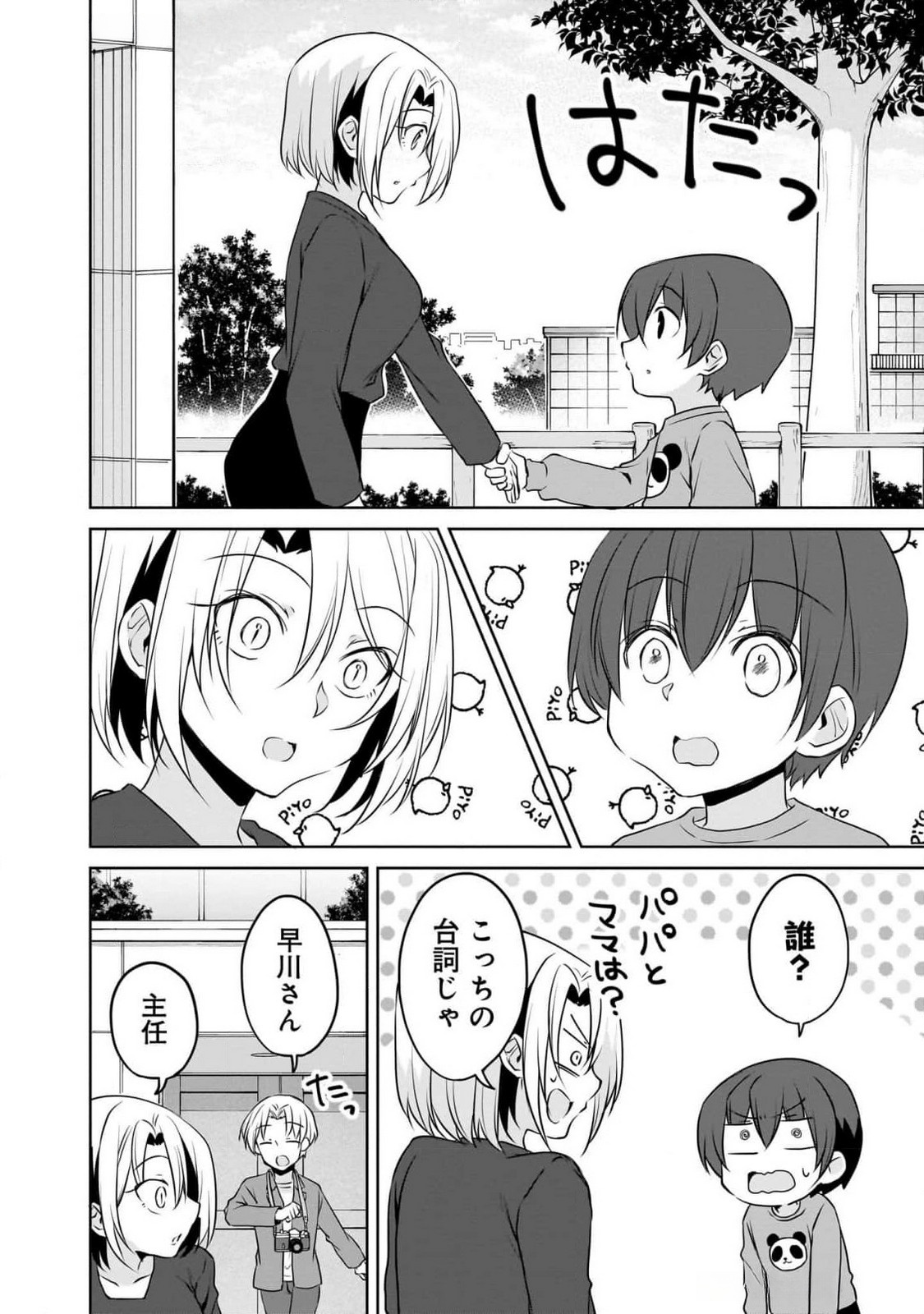 Uchi no Kaisha no Chiisai Senpai no Hanashi Chapter 92 12ページ