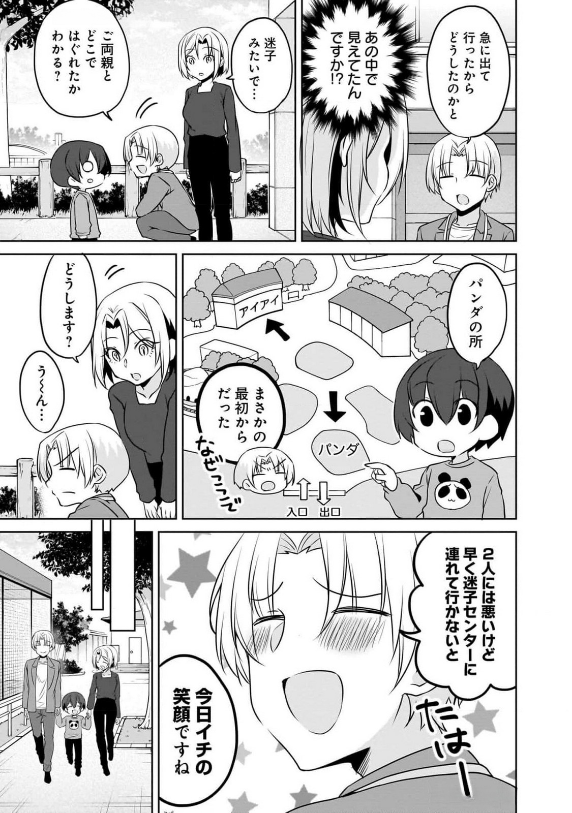 Uchi no Kaisha no Chiisai Senpai no Hanashi Chapter 92 13ページ