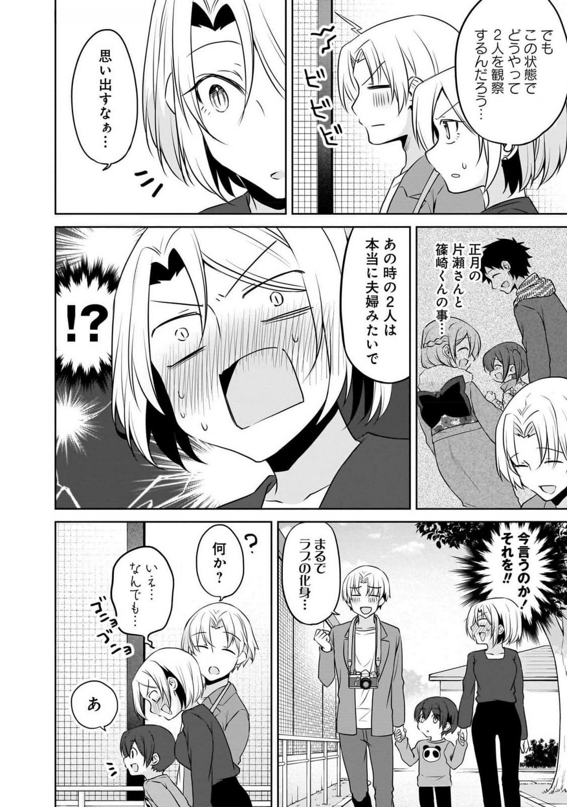 Uchi no Kaisha no Chiisai Senpai no Hanashi Chapter 92 14ページ
