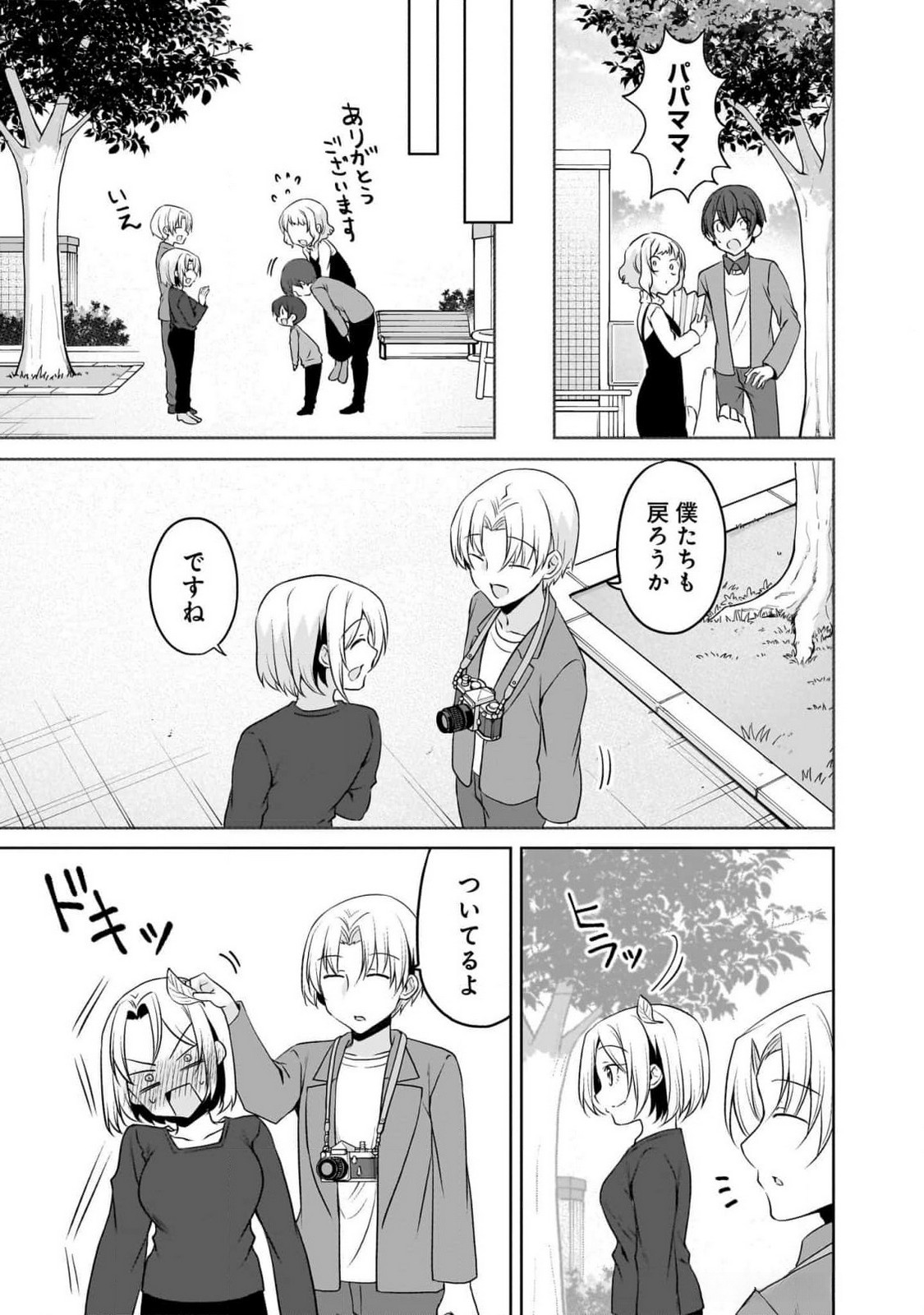 Uchi no Kaisha no Chiisai Senpai no Hanashi Chapter 92 15ページ