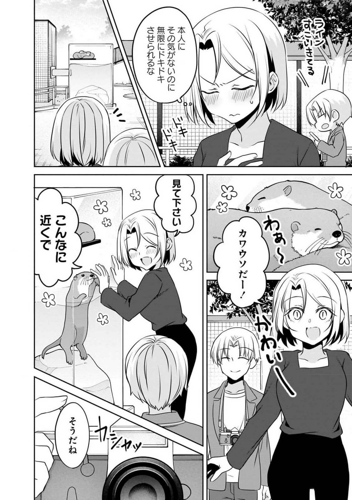 Uchi no Kaisha no Chiisai Senpai no Hanashi Chapter 92 16ページ