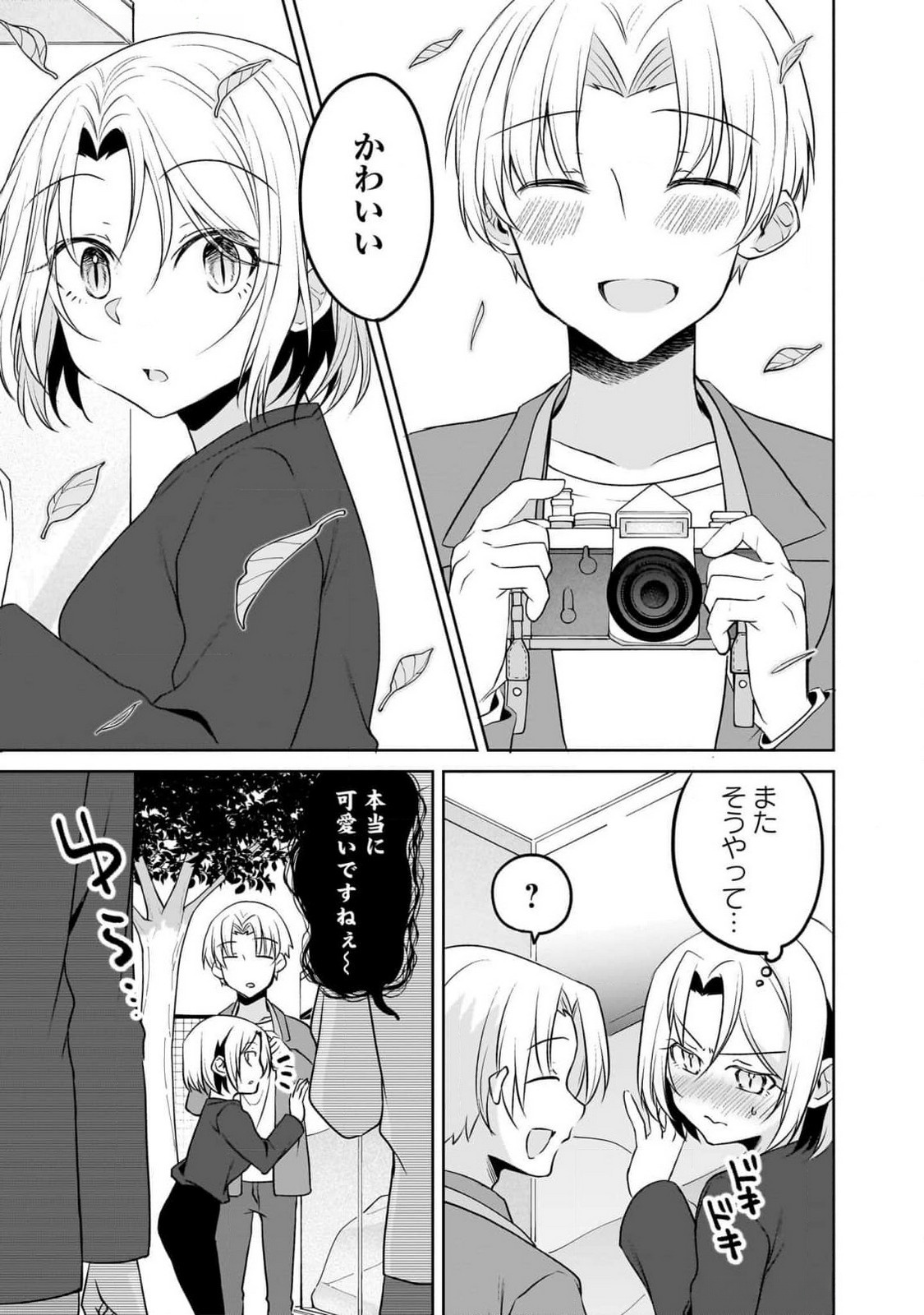 Uchi no Kaisha no Chiisai Senpai no Hanashi Chapter 92 17ページ