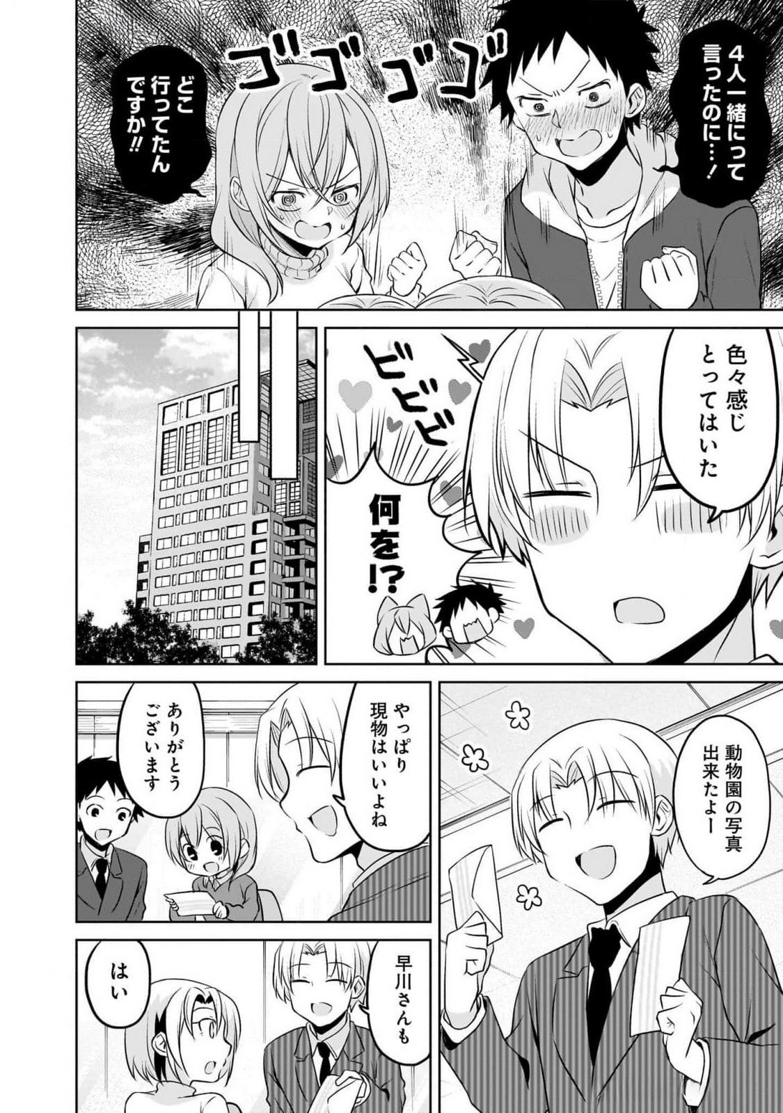 Uchi no Kaisha no Chiisai Senpai no Hanashi Chapter 92 18ページ