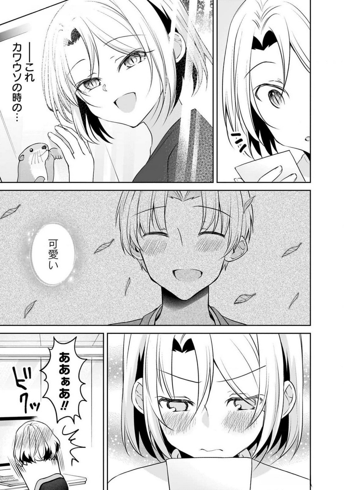 Uchi no Kaisha no Chiisai Senpai no Hanashi Chapter 92 19ページ