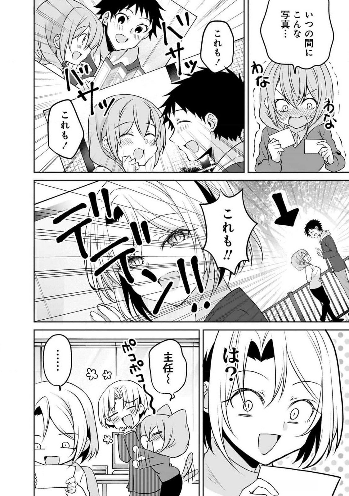 Uchi no Kaisha no Chiisai Senpai no Hanashi Chapter 92 20ページ