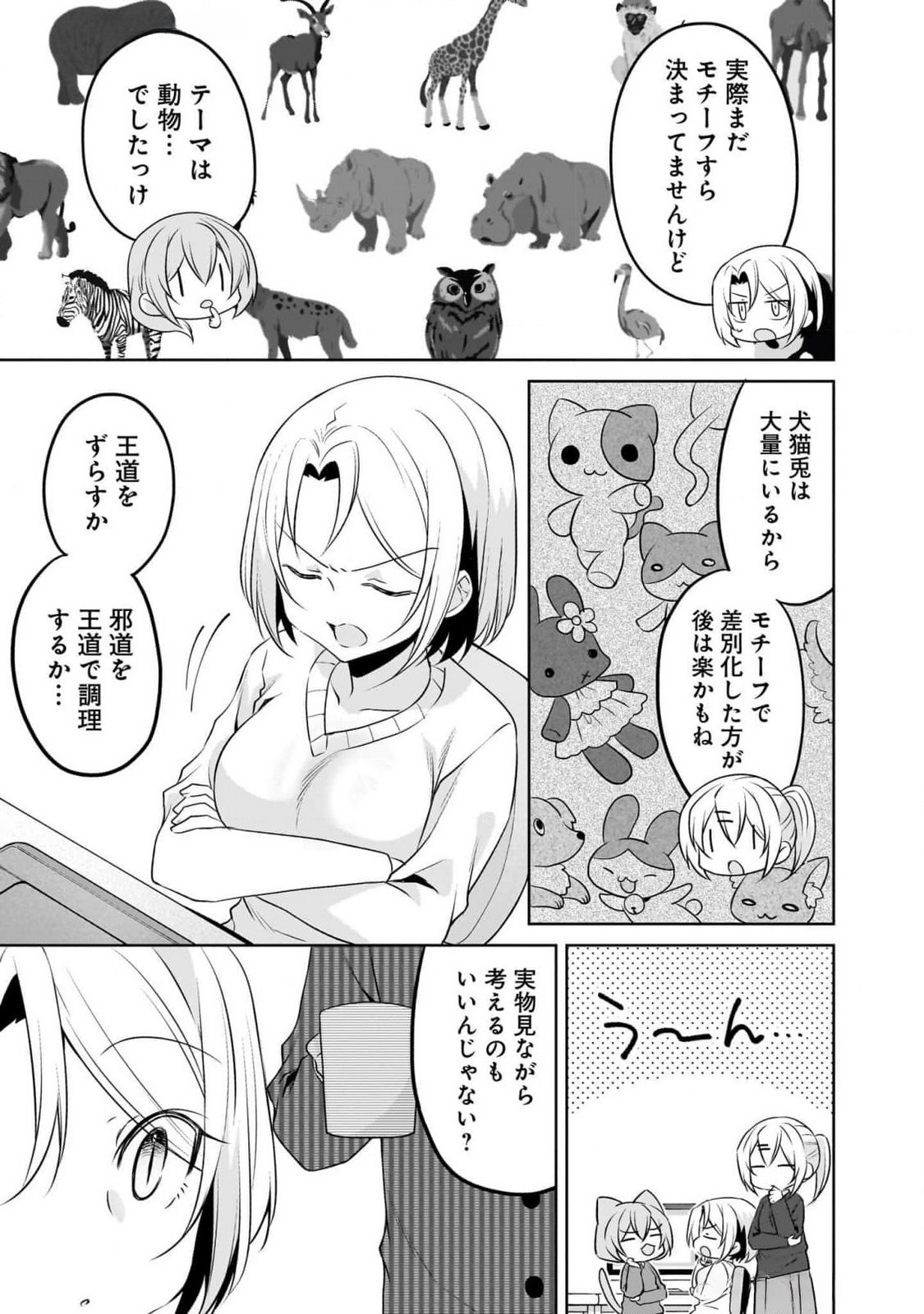 Uchi no Kaisha no Chiisai Senpai no Hanashi Chapter 92 3ページ
