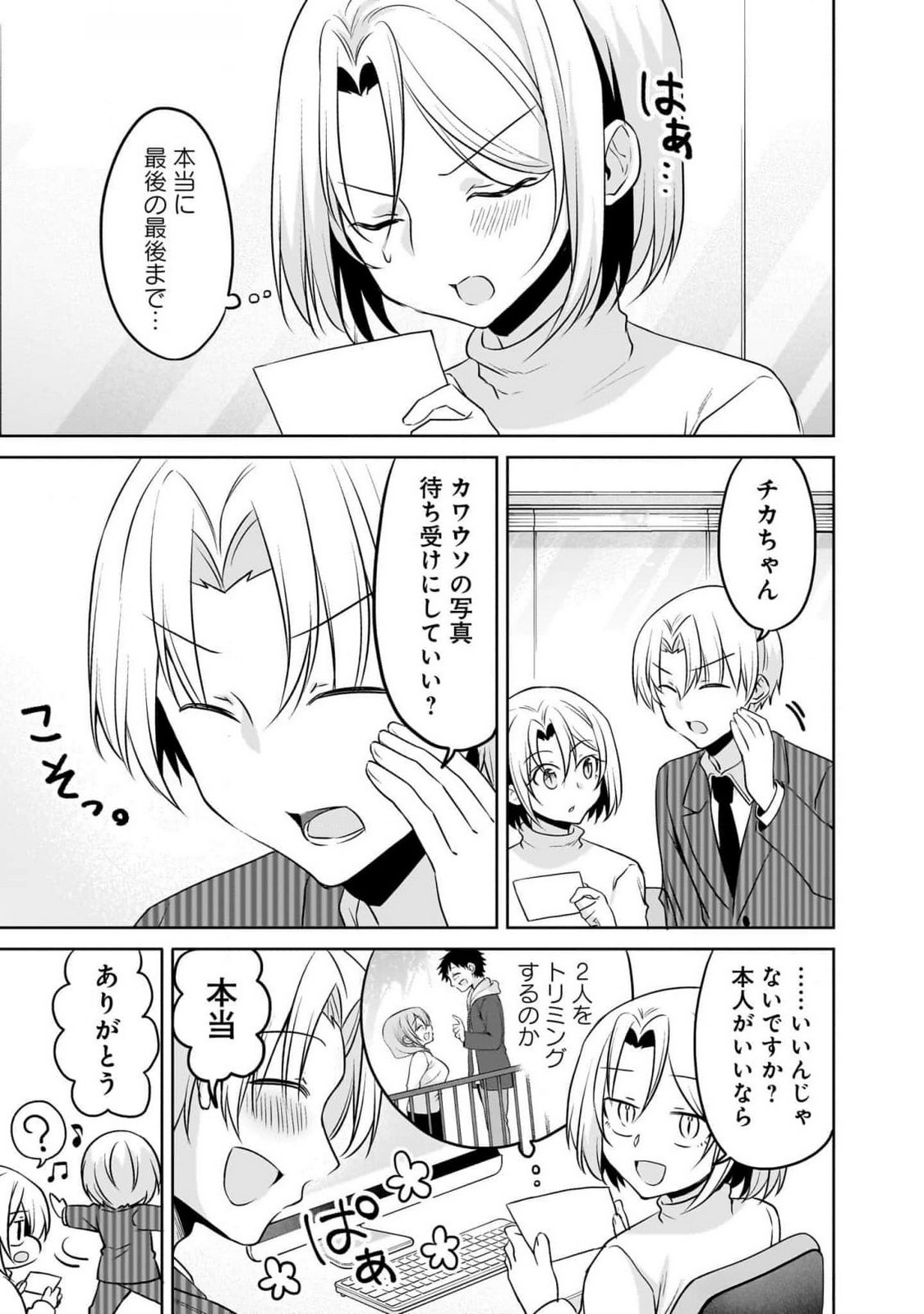 Uchi no Kaisha no Chiisai Senpai no Hanashi Chapter 92 21ページ