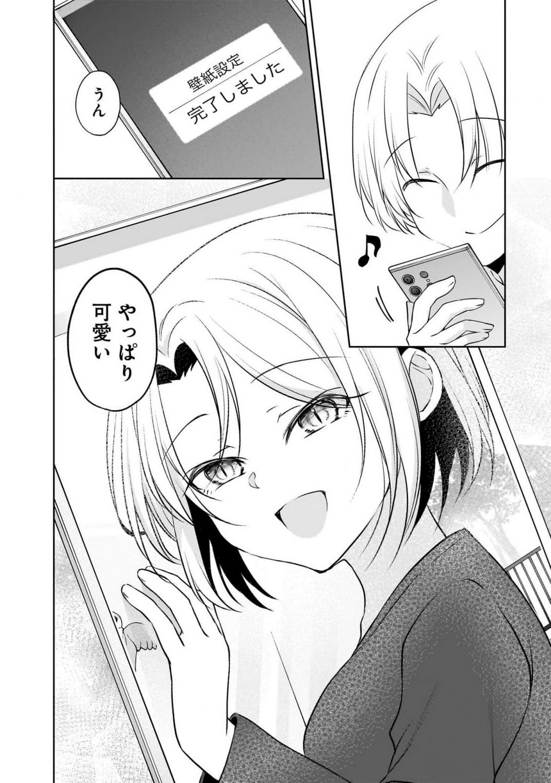 Uchi no Kaisha no Chiisai Senpai no Hanashi Chapter 92 22ページ