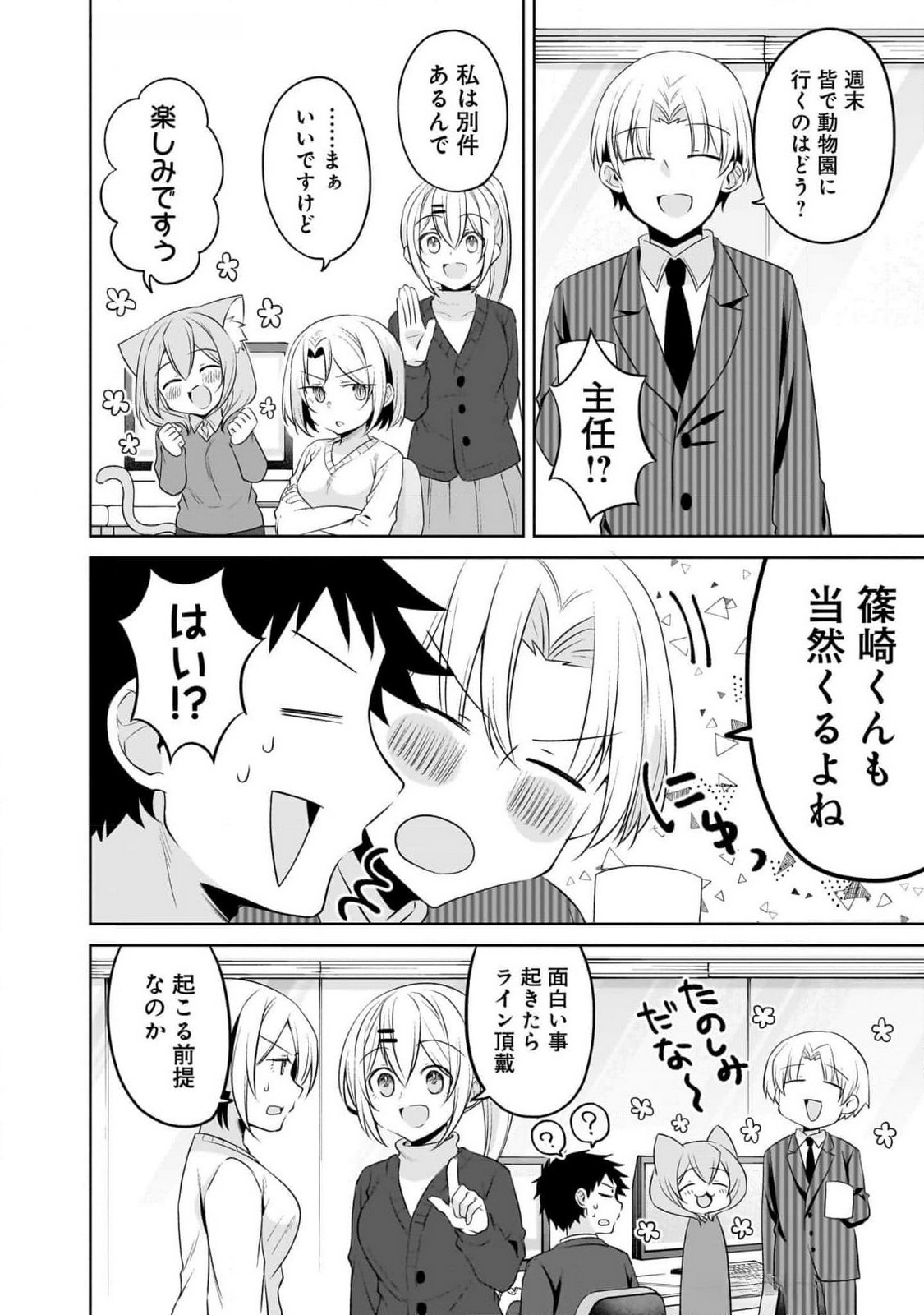 Uchi no Kaisha no Chiisai Senpai no Hanashi Chapter 92 4ページ