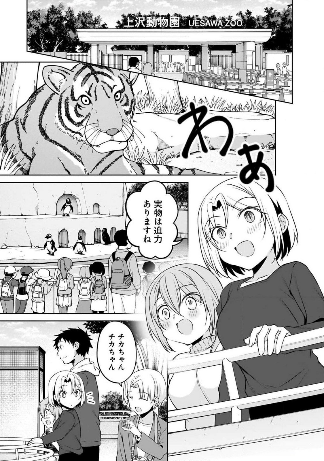 Uchi no Kaisha no Chiisai Senpai no Hanashi Chapter 92 5ページ