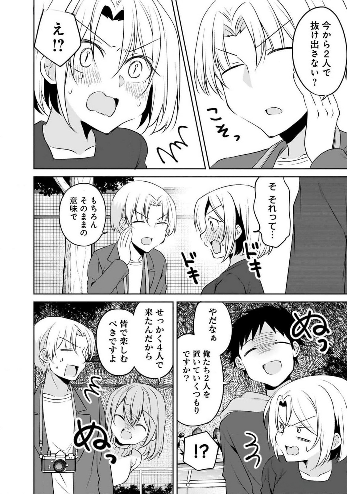 Uchi no Kaisha no Chiisai Senpai no Hanashi Chapter 92 6ページ