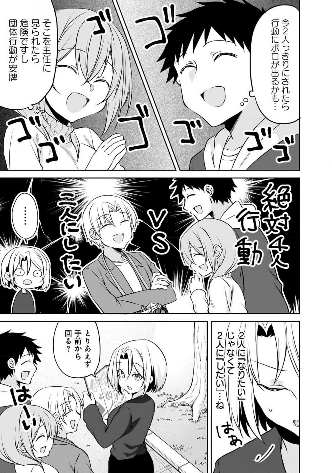 Uchi no Kaisha no Chiisai Senpai no Hanashi Chapter 92 7ページ