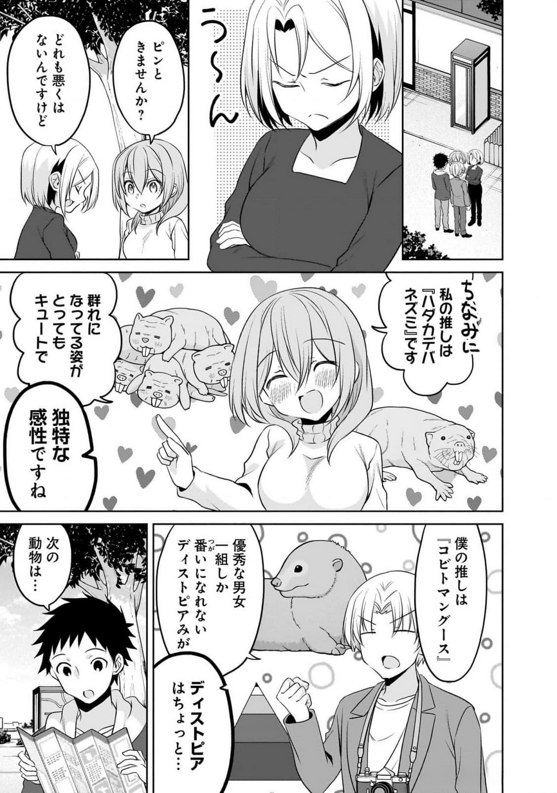 Uchi no Kaisha no Chiisai Senpai no Hanashi Chapter 92 9ページ