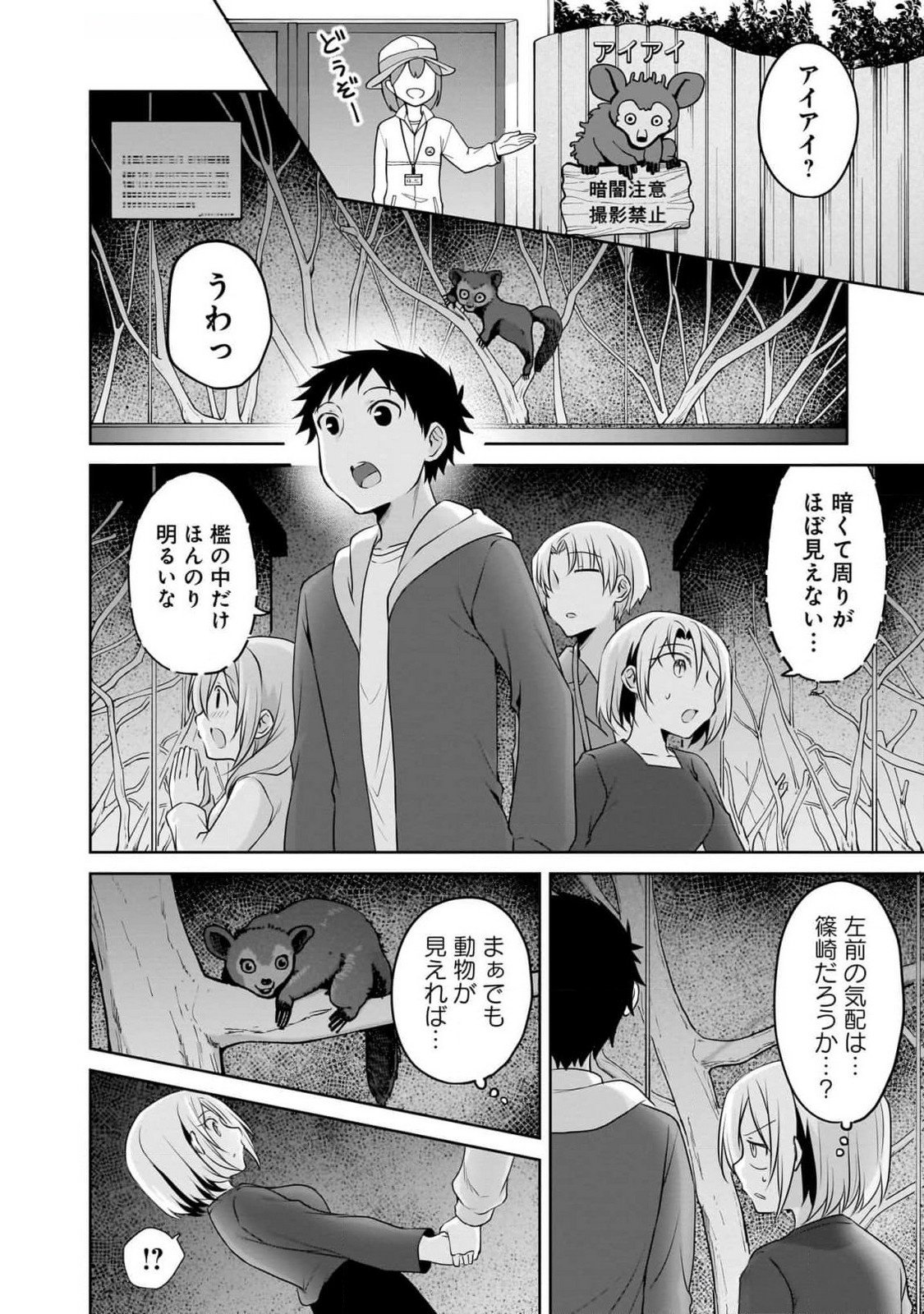 Uchi no Kaisha no Chiisai Senpai no Hanashi Chapter 92 10ページ