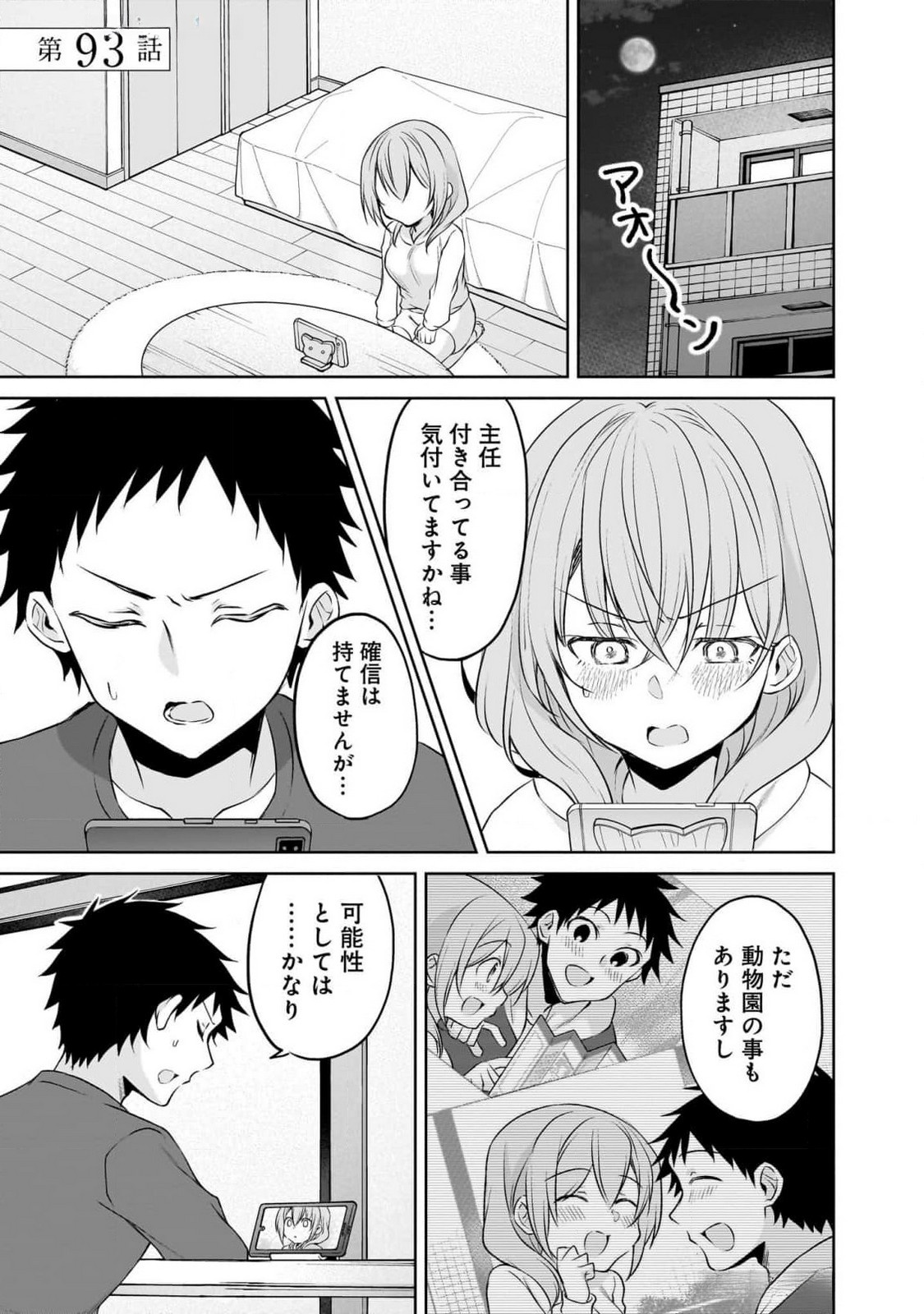 Uchi no Kaisha no Chiisai Senpai no Hanashi Chapter 93 1ページ