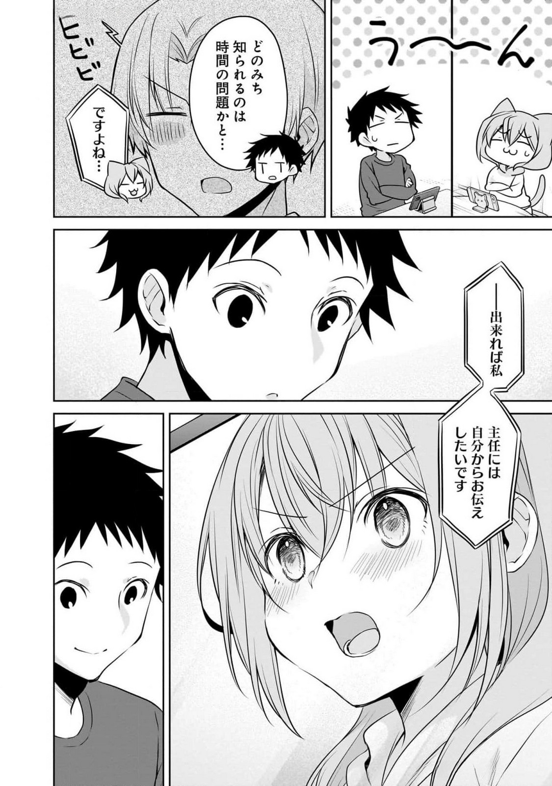 Uchi no Kaisha no Chiisai Senpai no Hanashi Chapter 93 2ページ
