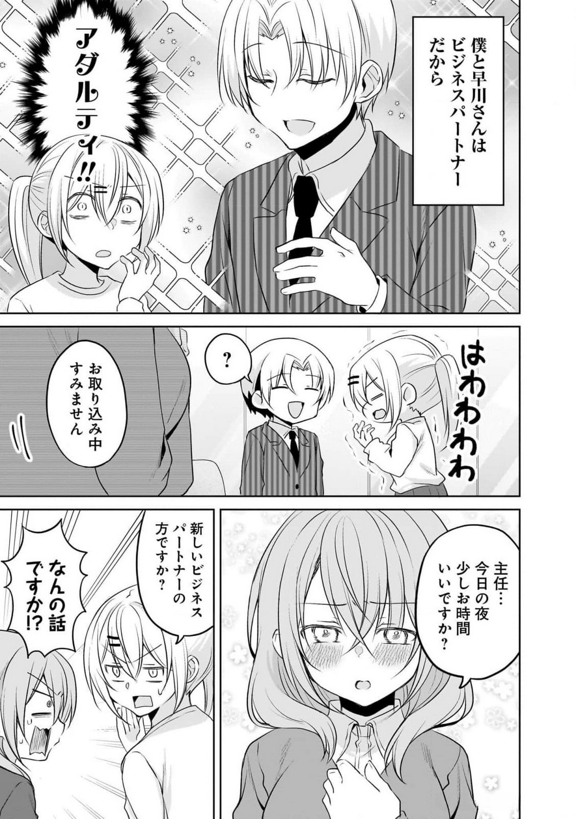 Uchi no Kaisha no Chiisai Senpai no Hanashi Chapter 93 11ページ