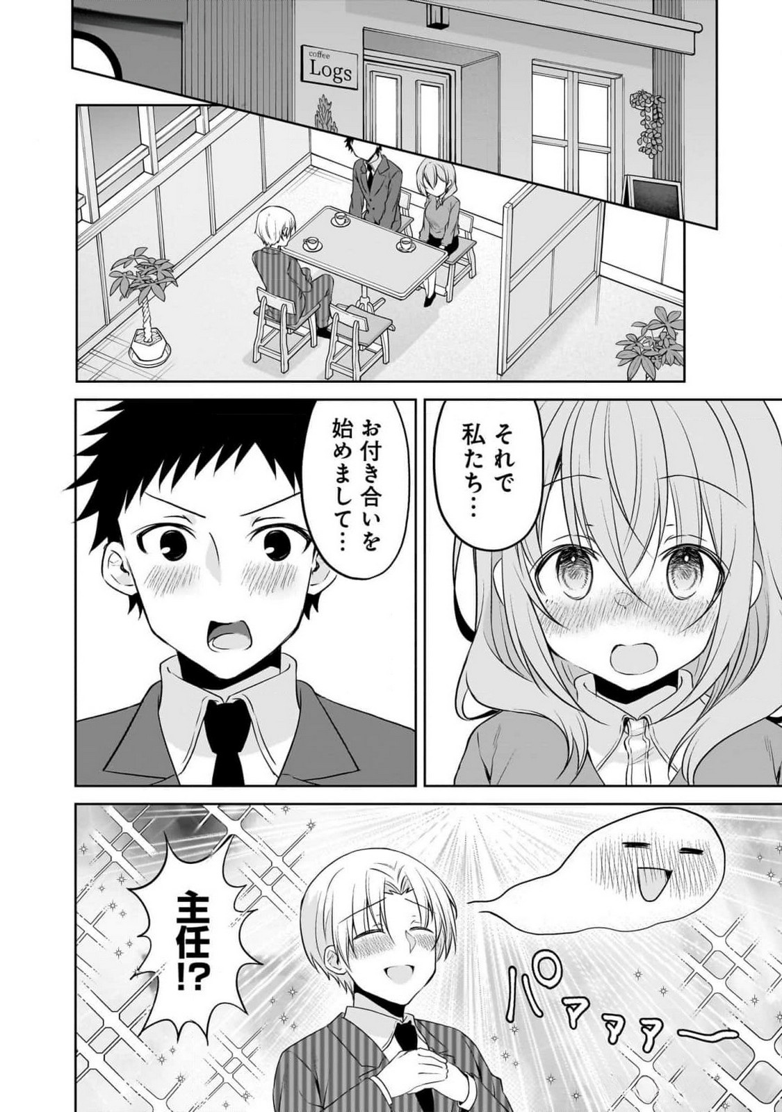 Uchi no Kaisha no Chiisai Senpai no Hanashi Chapter 93 12ページ