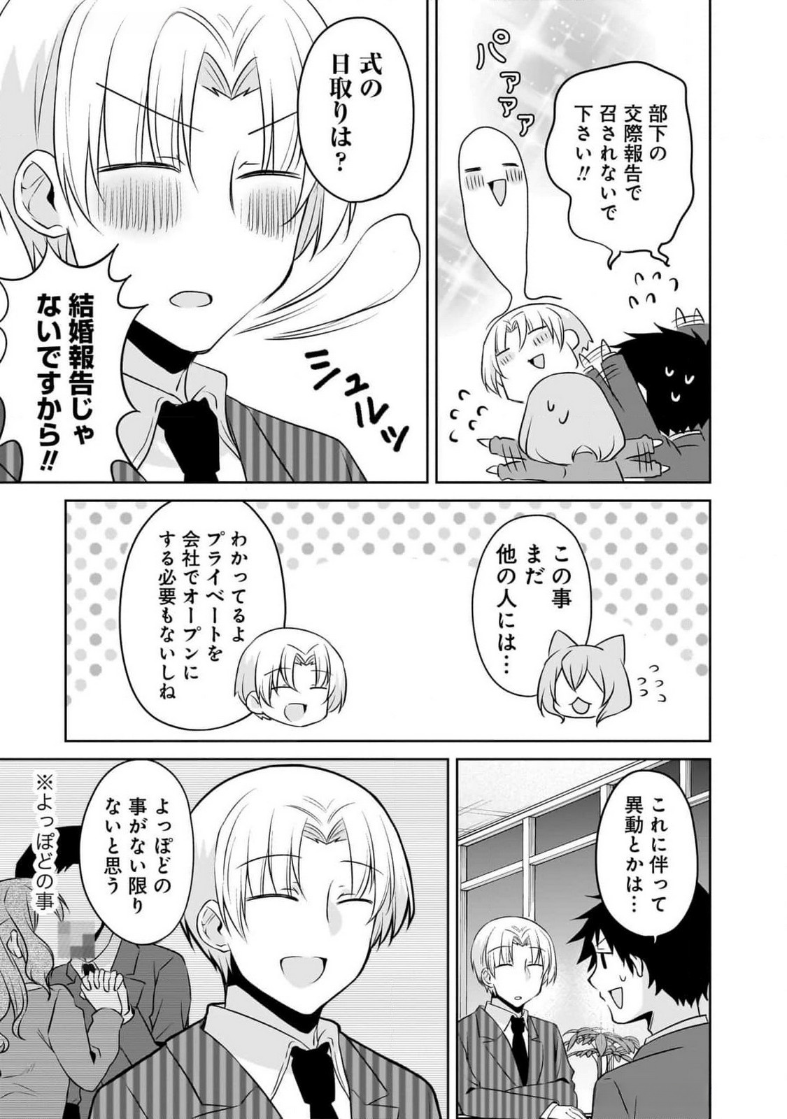 Uchi no Kaisha no Chiisai Senpai no Hanashi Chapter 93 13ページ