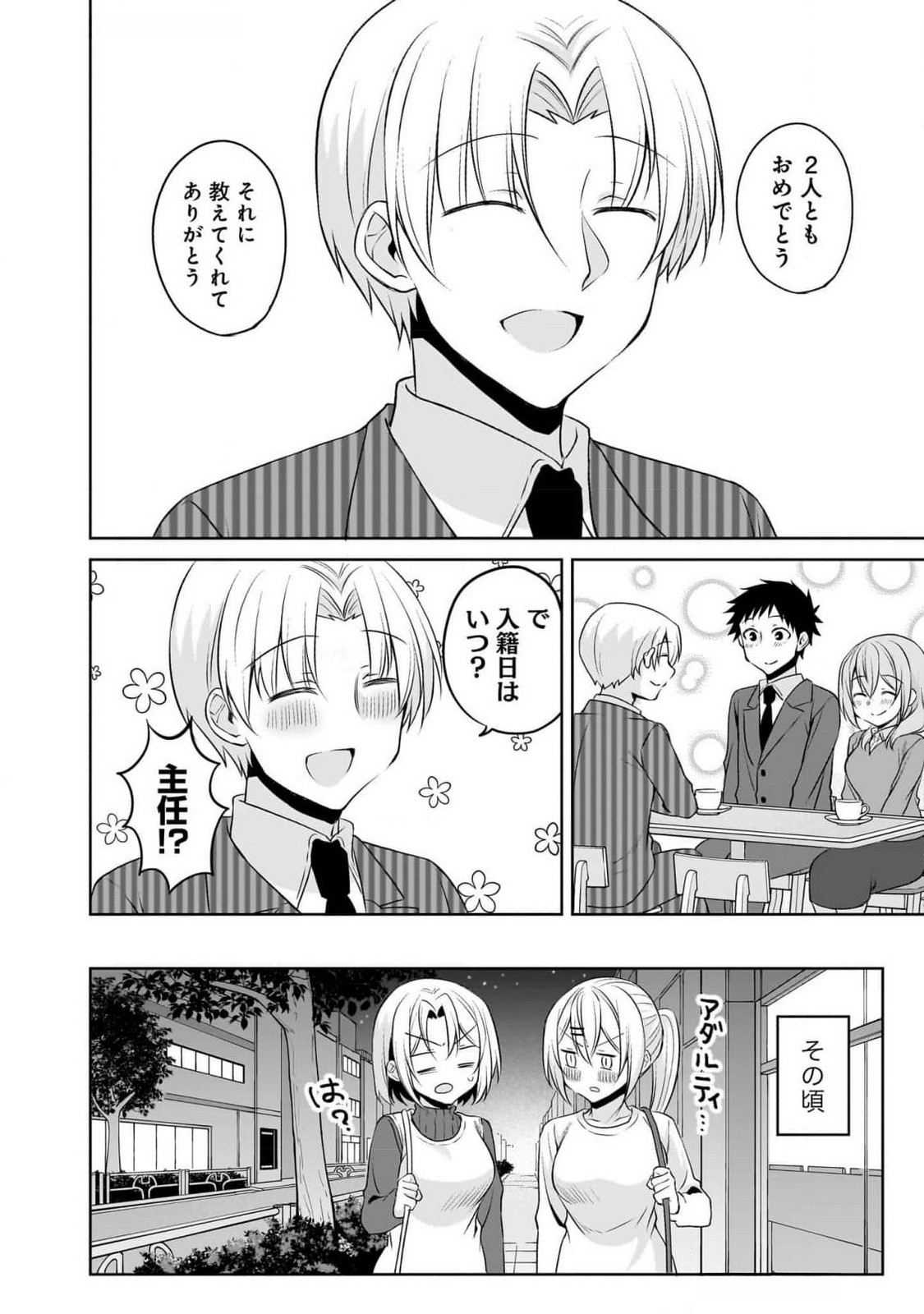 Uchi no Kaisha no Chiisai Senpai no Hanashi Chapter 93 14ページ