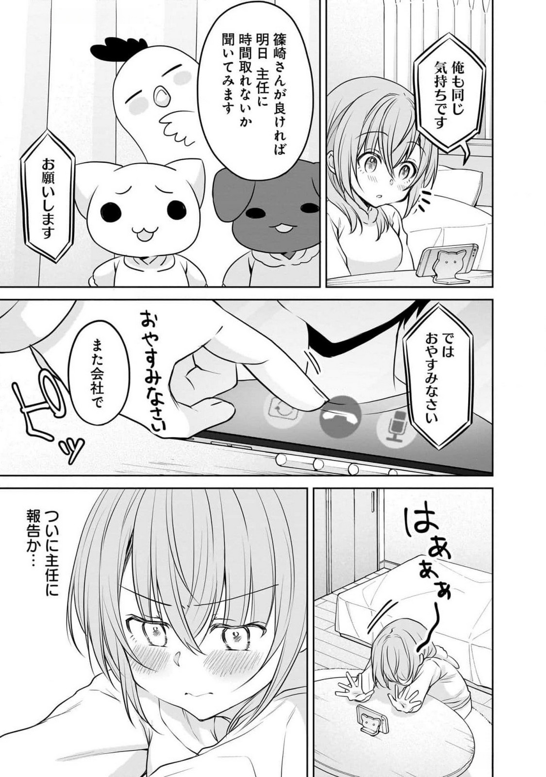 Uchi no Kaisha no Chiisai Senpai no Hanashi Chapter 93 3ページ