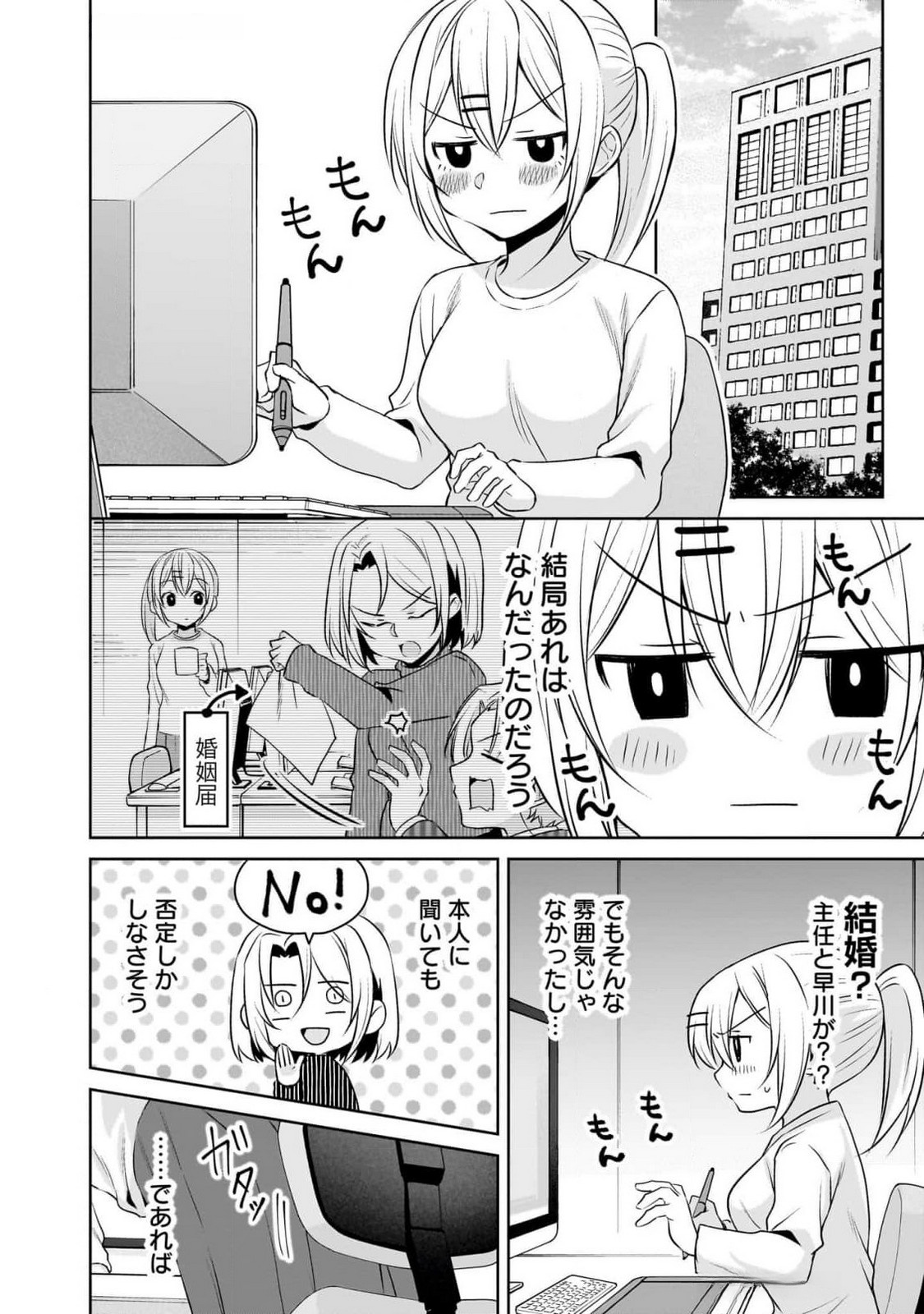 Uchi no Kaisha no Chiisai Senpai no Hanashi Chapter 93 4ページ