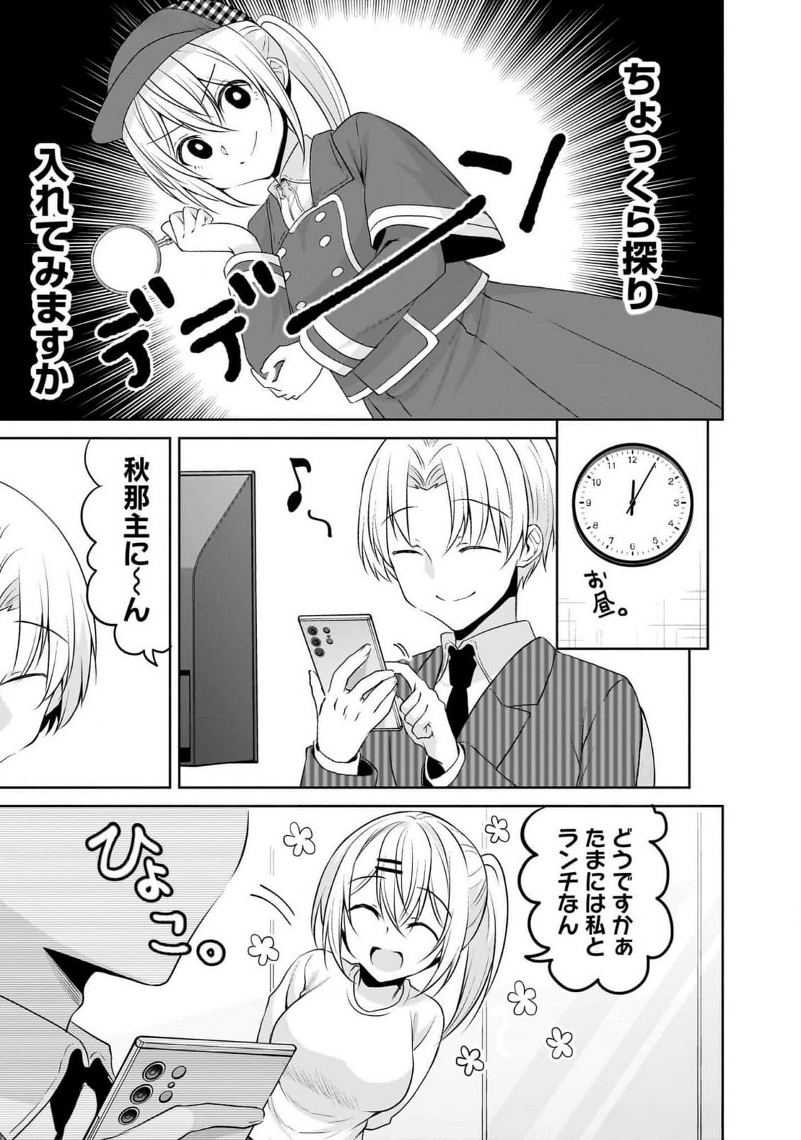 Uchi no Kaisha no Chiisai Senpai no Hanashi Chapter 93 5ページ