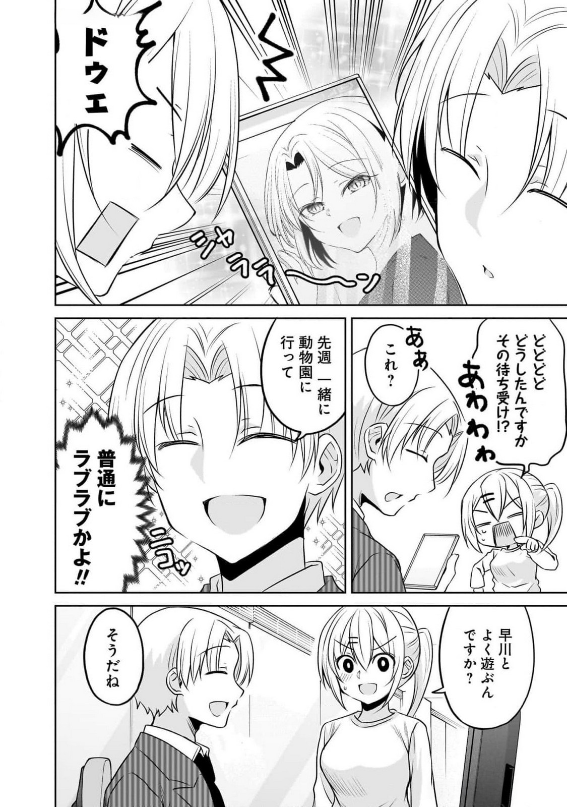 Uchi no Kaisha no Chiisai Senpai no Hanashi Chapter 93 6ページ