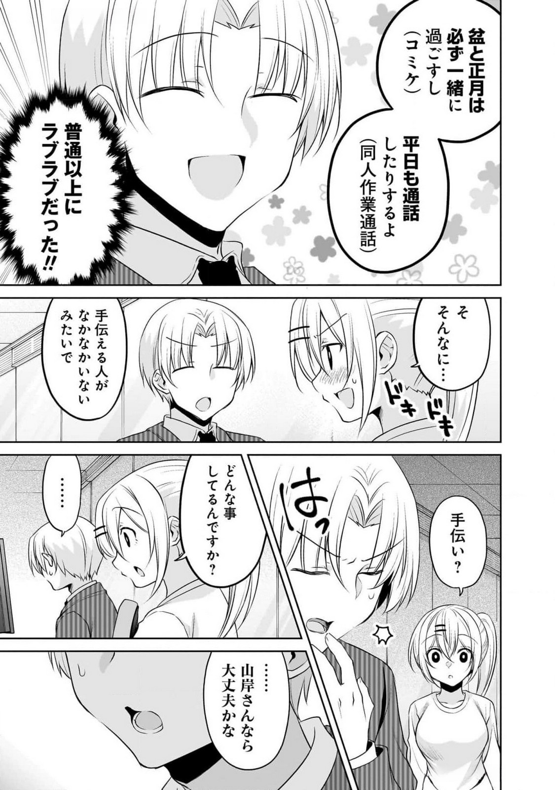 Uchi no Kaisha no Chiisai Senpai no Hanashi Chapter 93 7ページ
