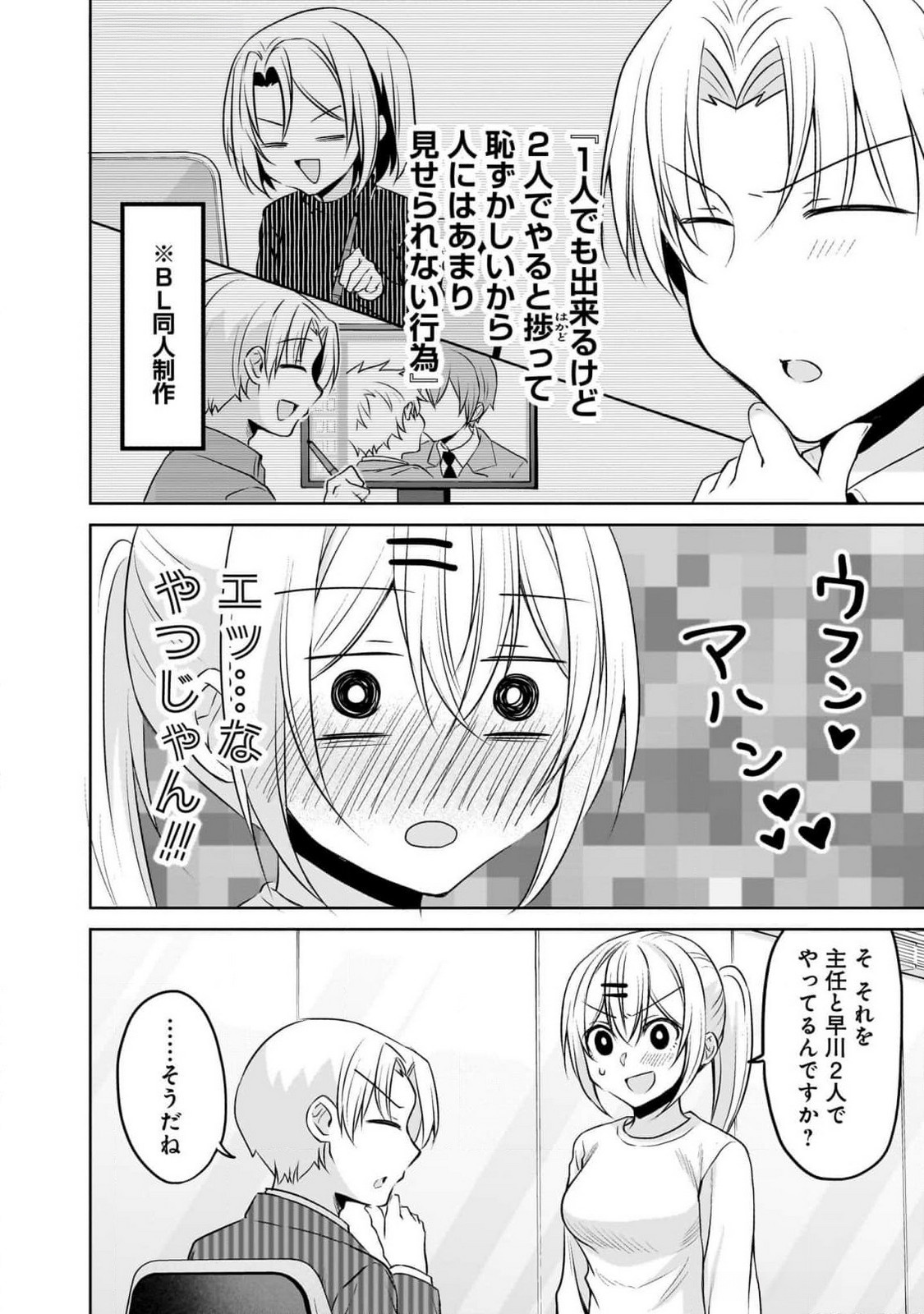 Uchi no Kaisha no Chiisai Senpai no Hanashi Chapter 93 8ページ