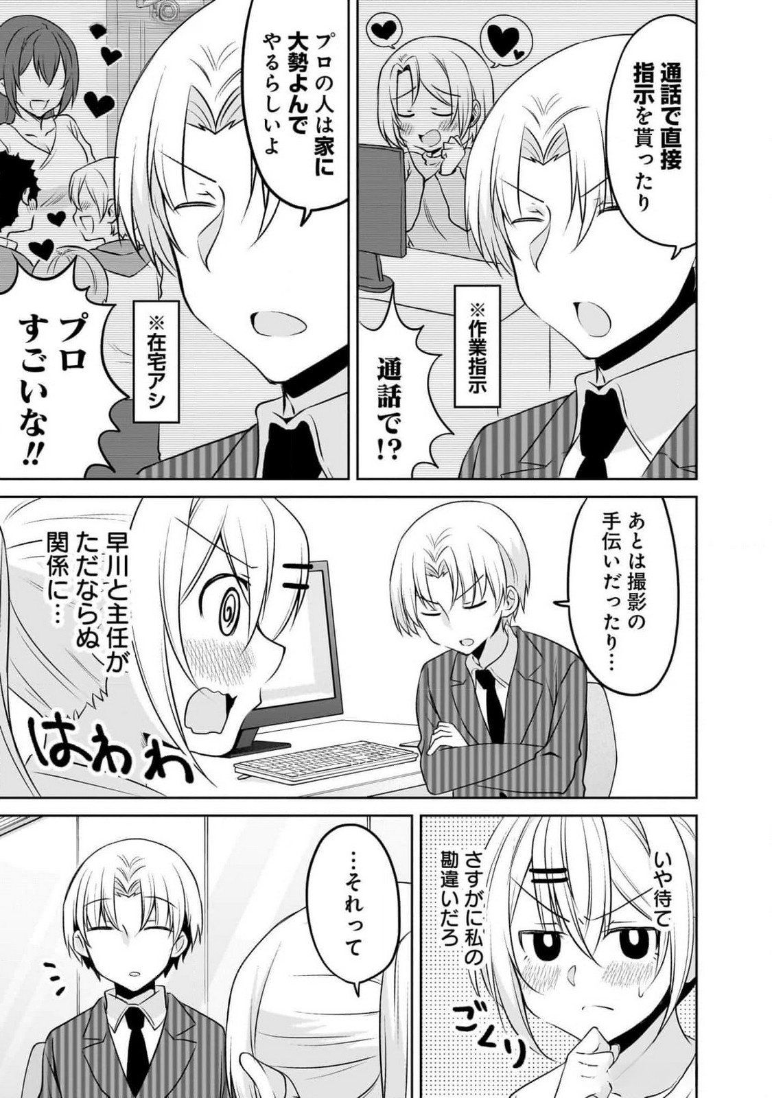 Uchi no Kaisha no Chiisai Senpai no Hanashi Chapter 93 9ページ