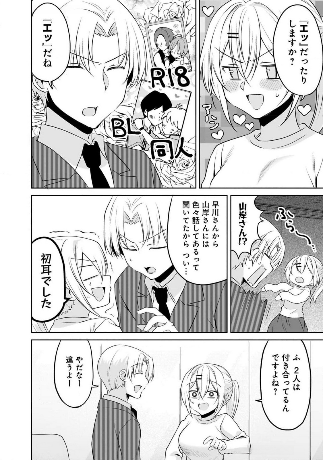 Uchi no Kaisha no Chiisai Senpai no Hanashi Chapter 93 10ページ